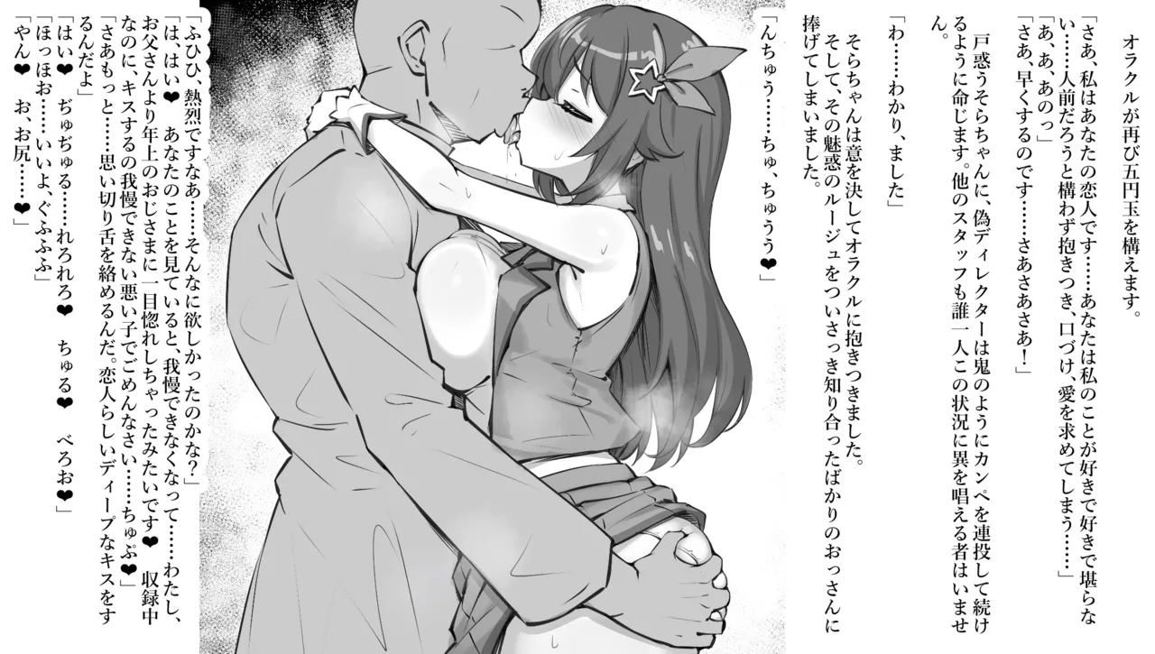 催眠やらせ番組ならどんなにやばい暗示をかけられても従わざるを得ない説 - page5