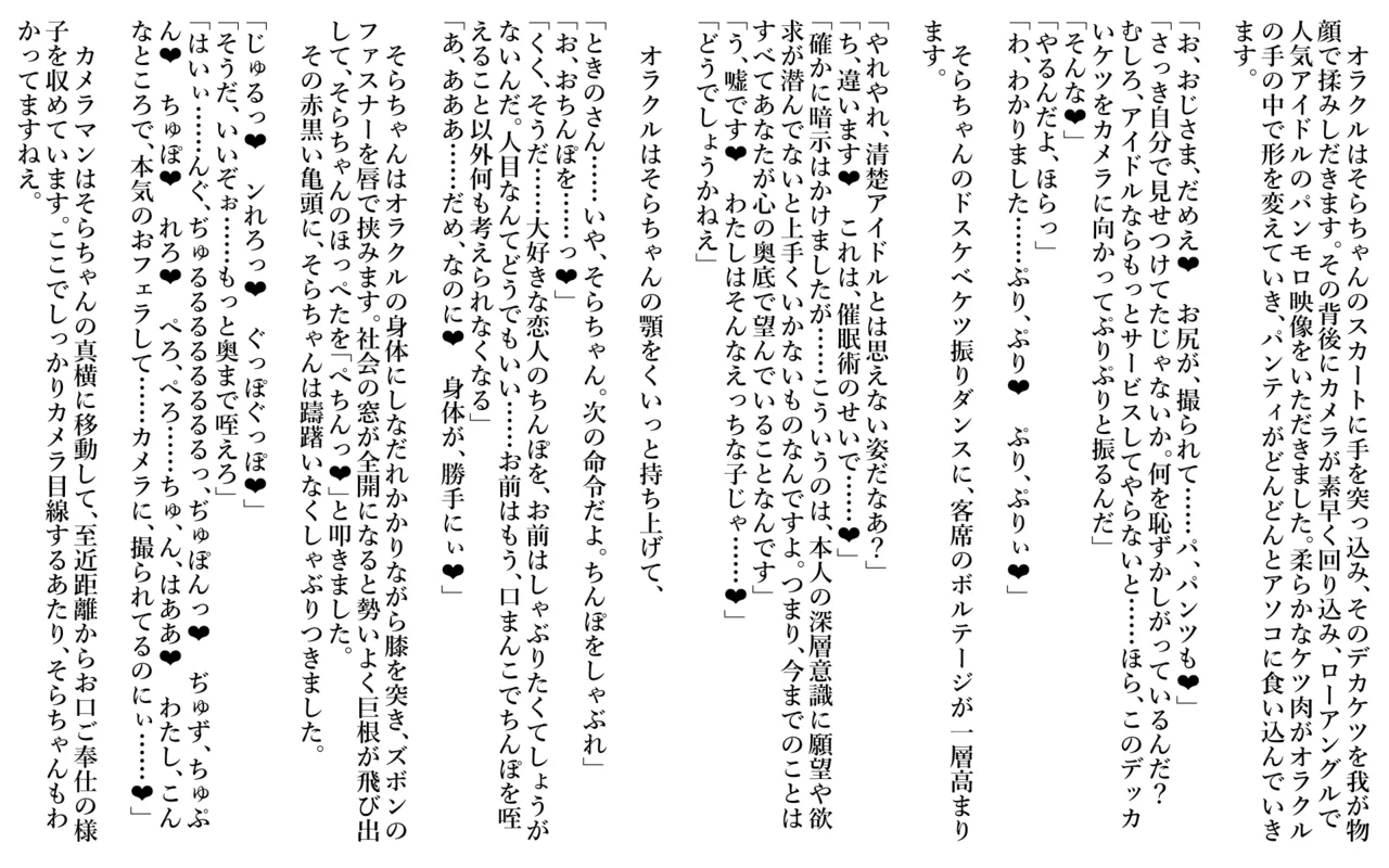 催眠やらせ番組ならどんなにやばい暗示をかけられても従わざるを得ない説 - page6