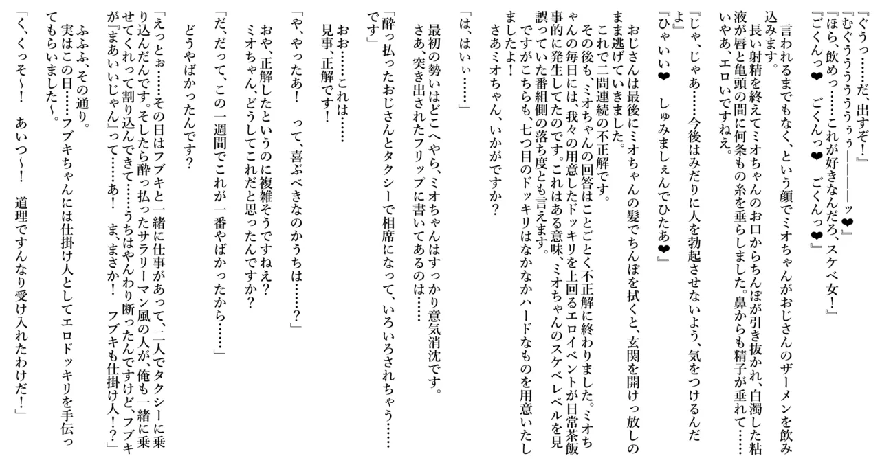 予告エロドッキリ - page8
