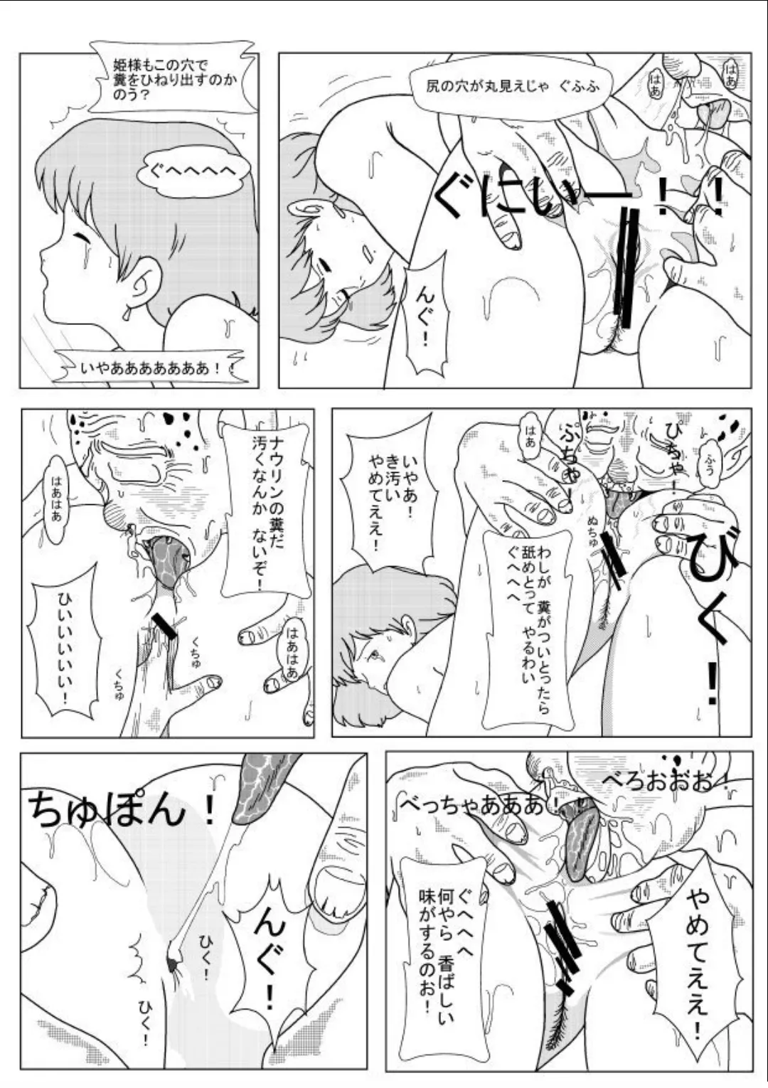 ナウリン危機一発 - page12