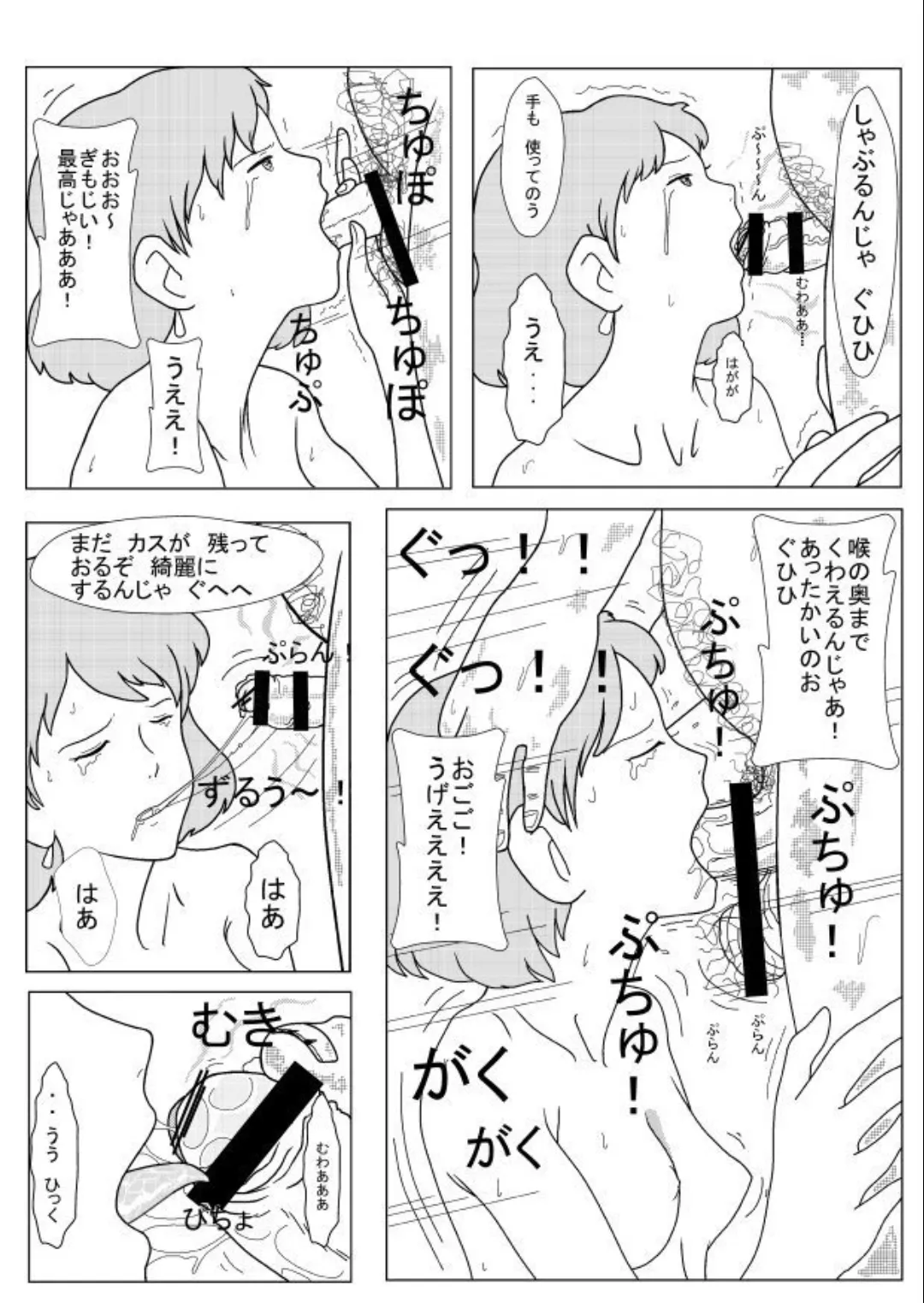 ナウリン危機一発 - page14