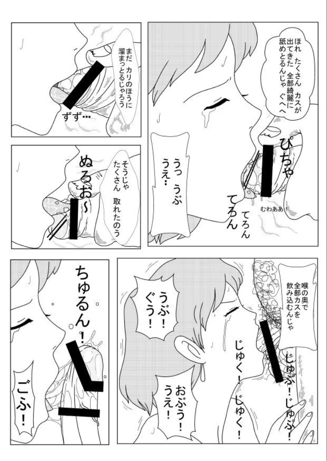 ナウリン危機一発 - page15