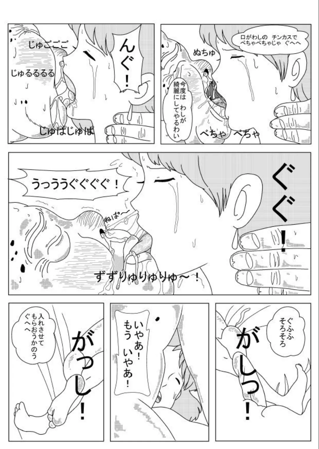 ナウリン危機一発 - page16