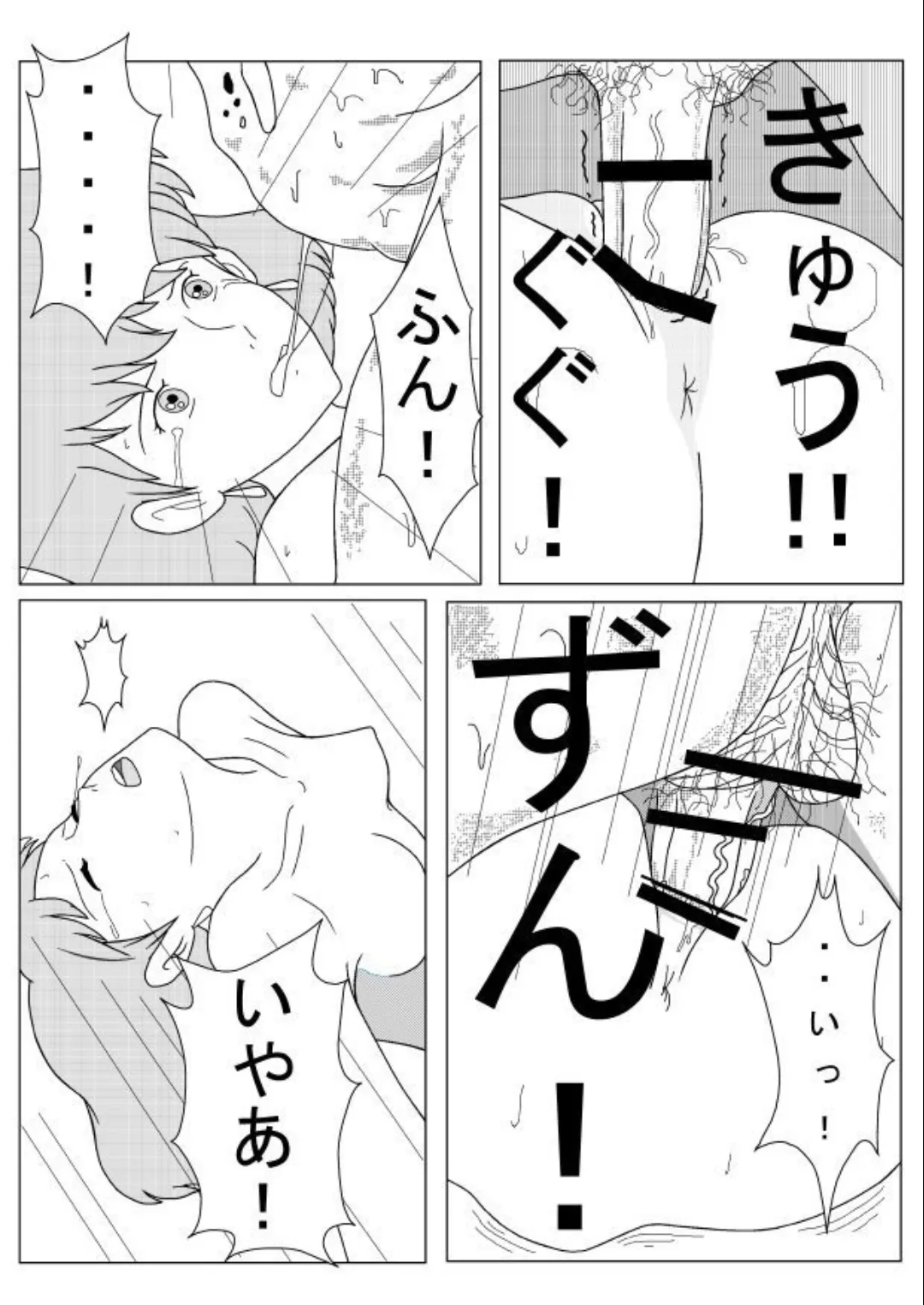 ナウリン危機一発 - page18