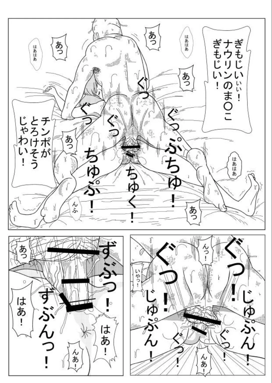 ナウリン危機一発 - page19