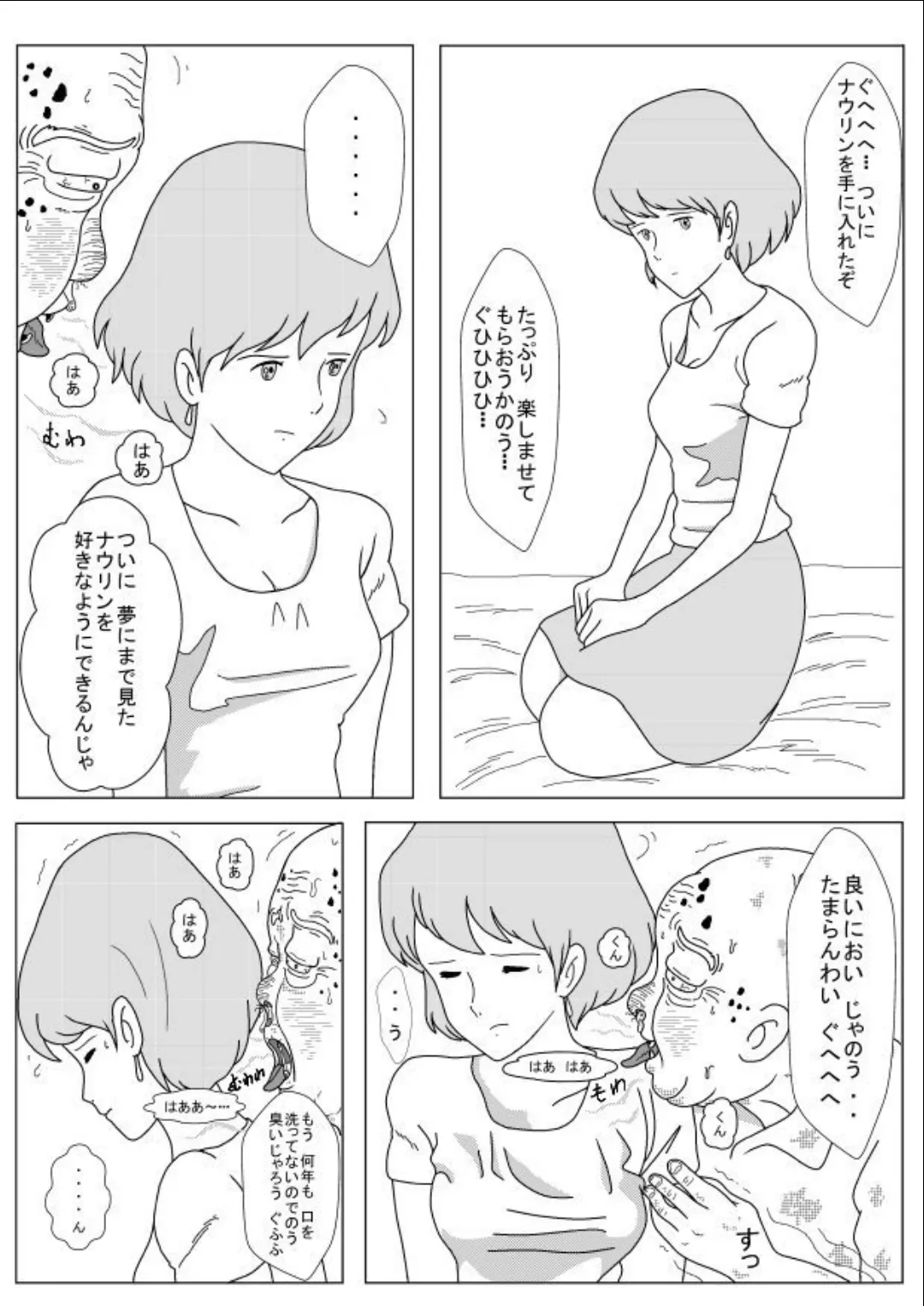 ナウリン危機一発 - page2