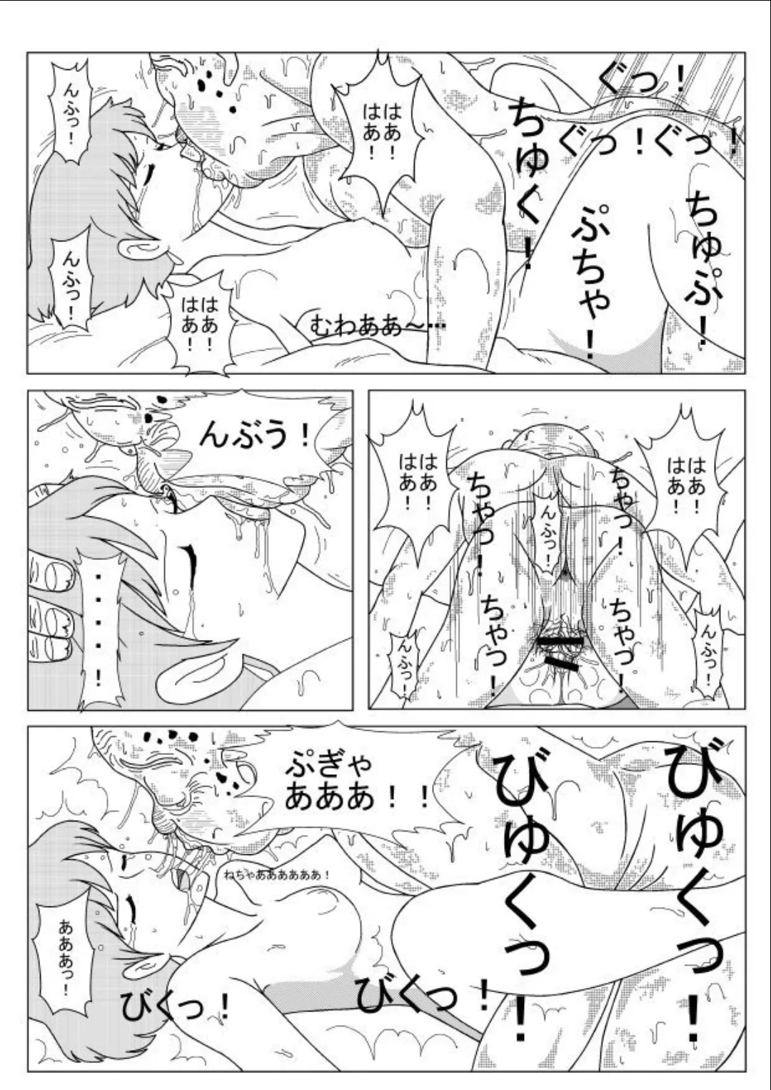 ナウリン危機一発 - page20