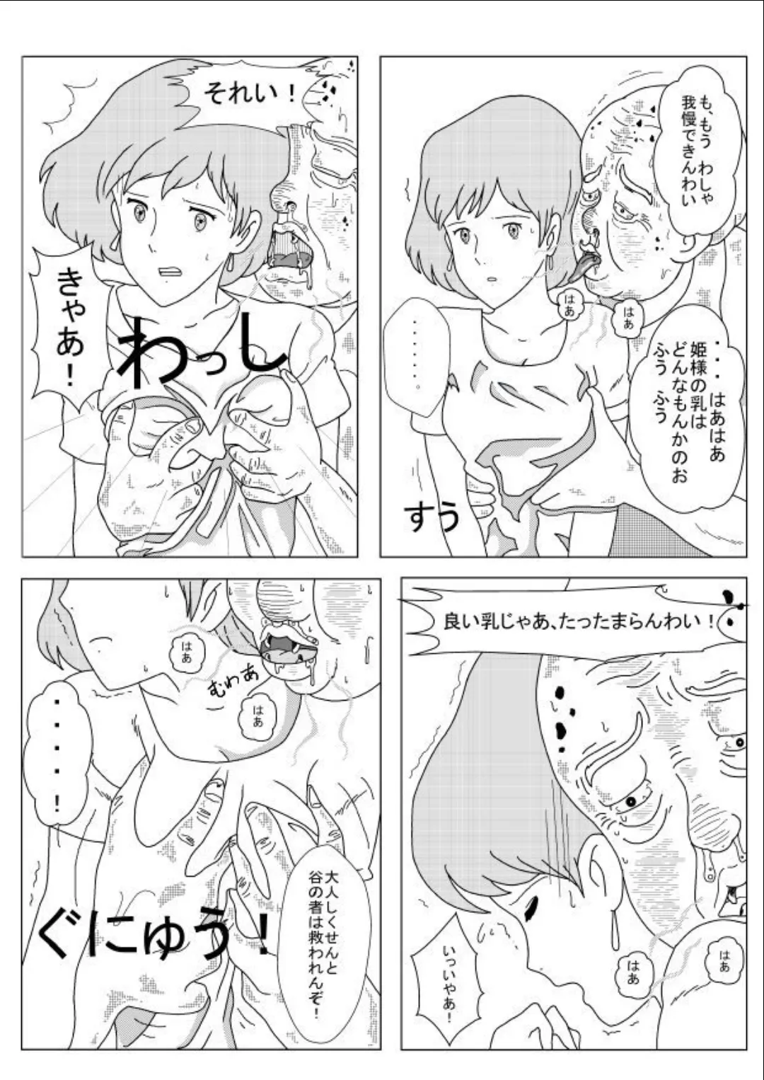 ナウリン危機一発 - page3