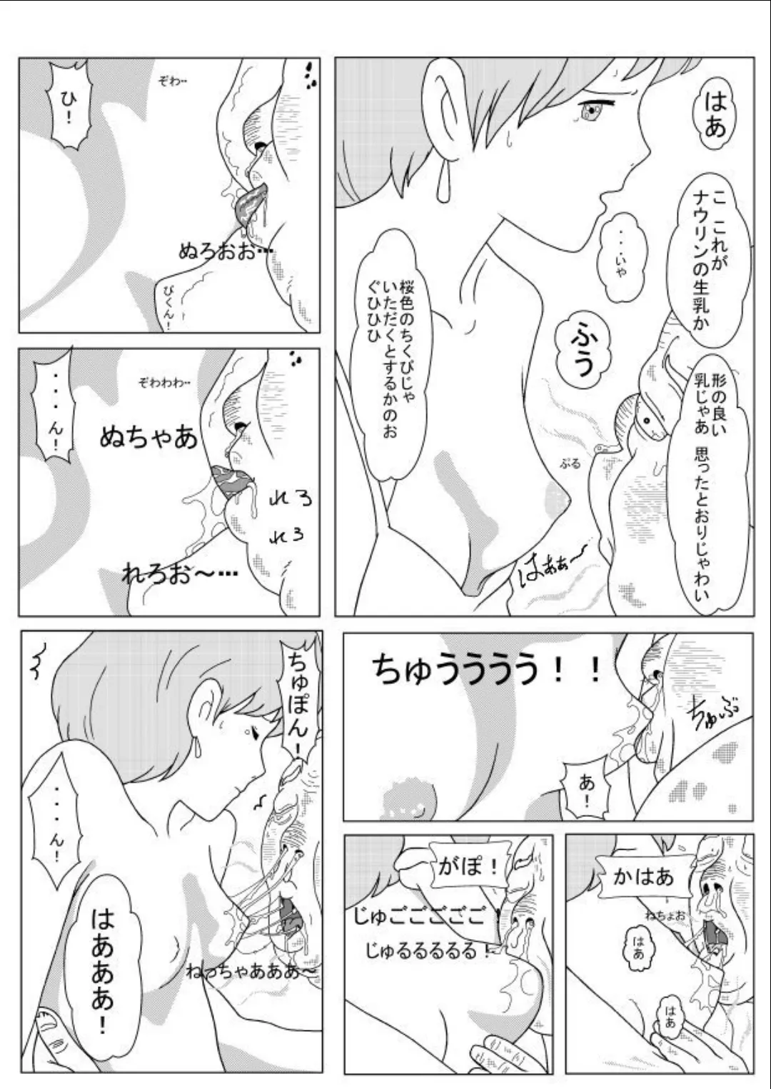 ナウリン危機一発 - page5