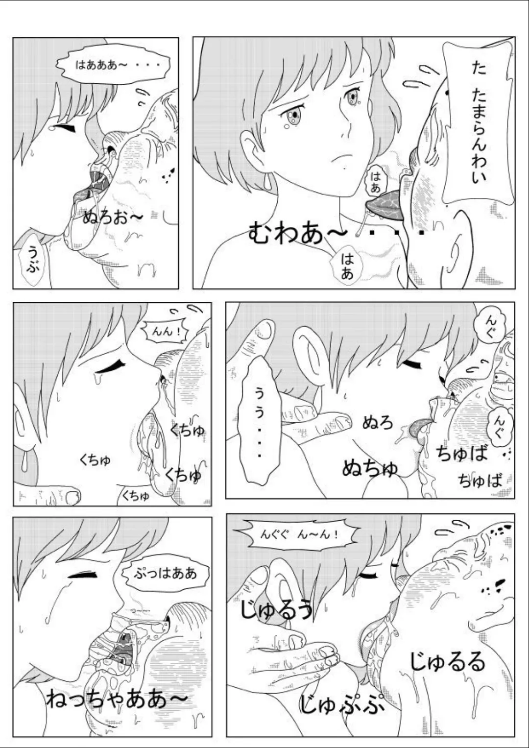 ナウリン危機一発 - page6
