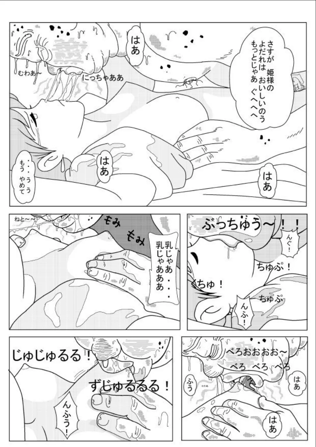 ナウリン危機一発 - page7