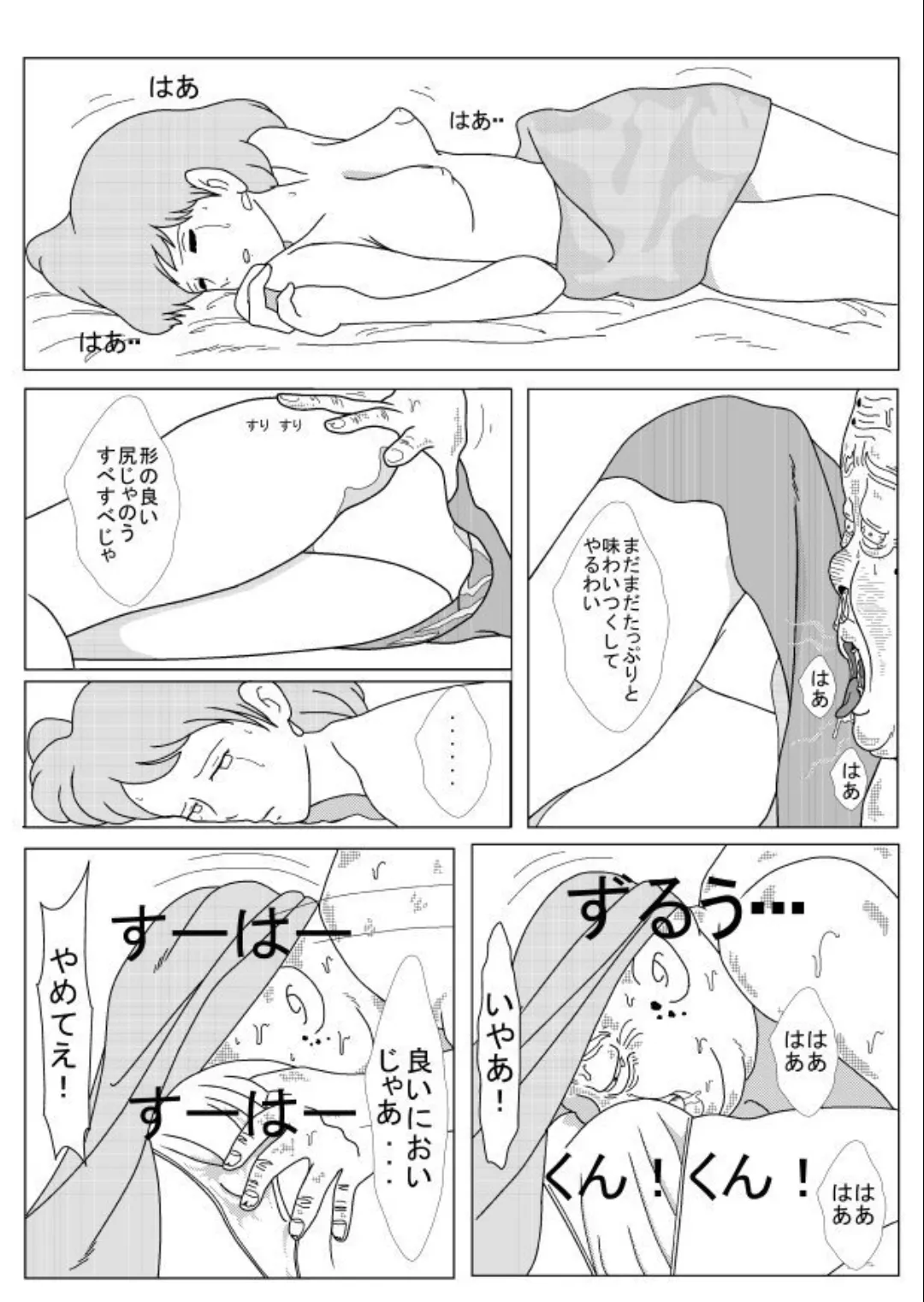 ナウリン危機一発 - page8