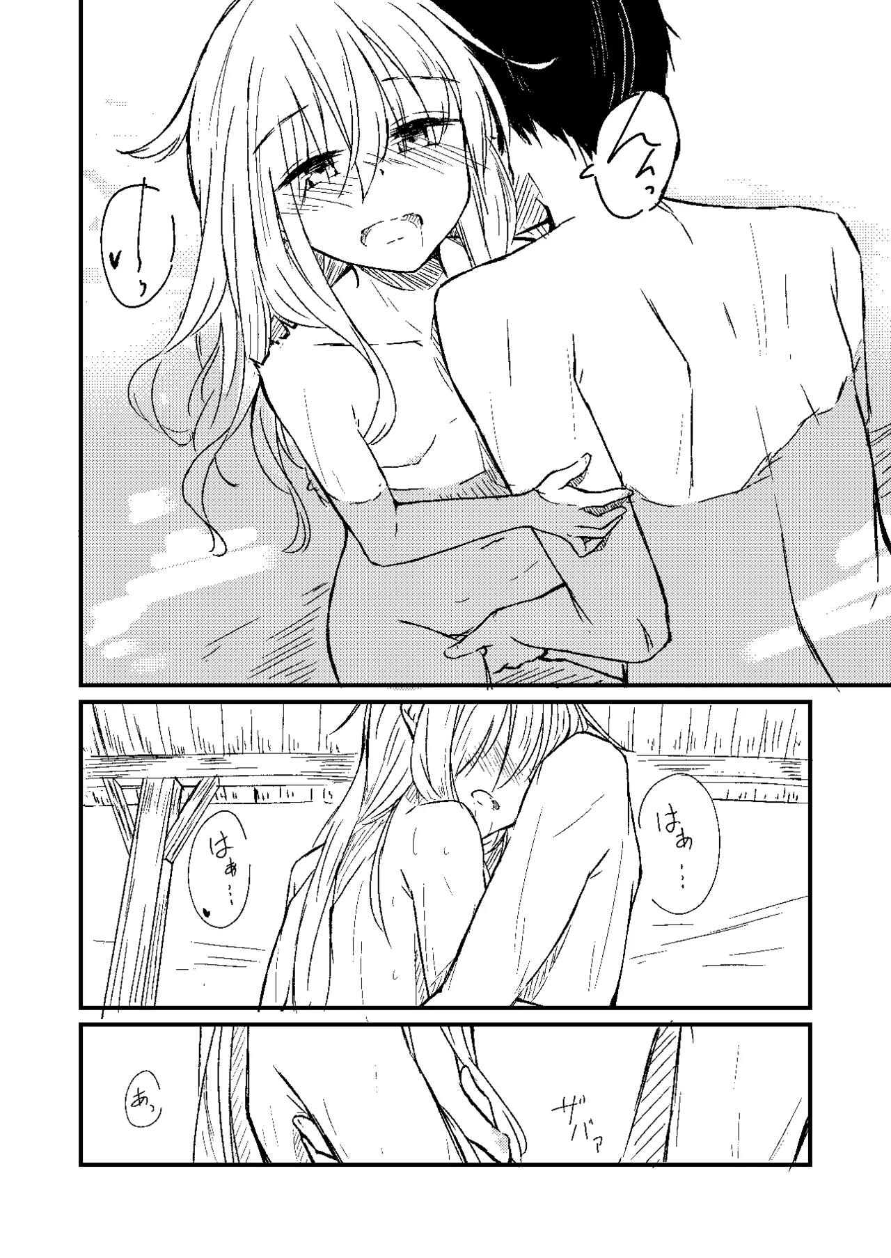 雪解けの白波 - page10
