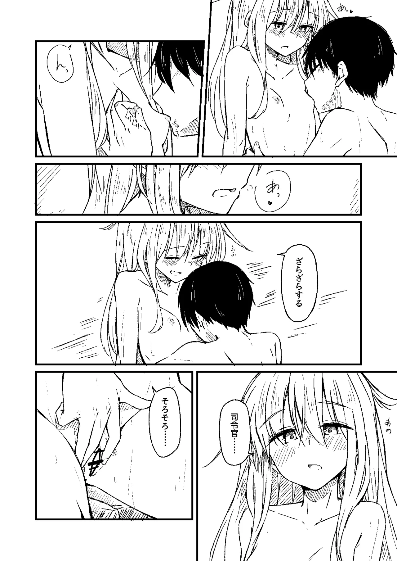 雪解けの白波 - page12