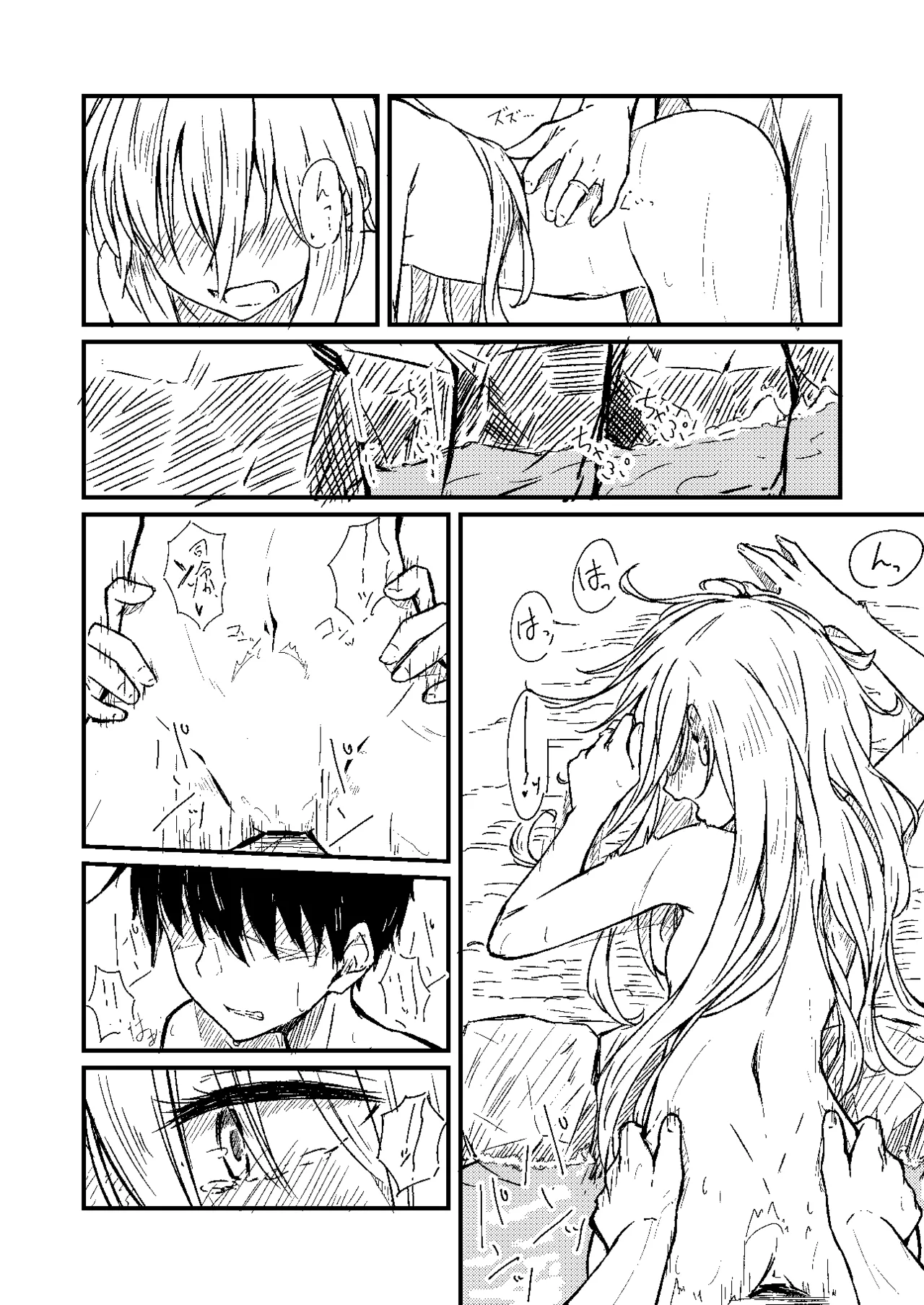 雪解けの白波 - page14