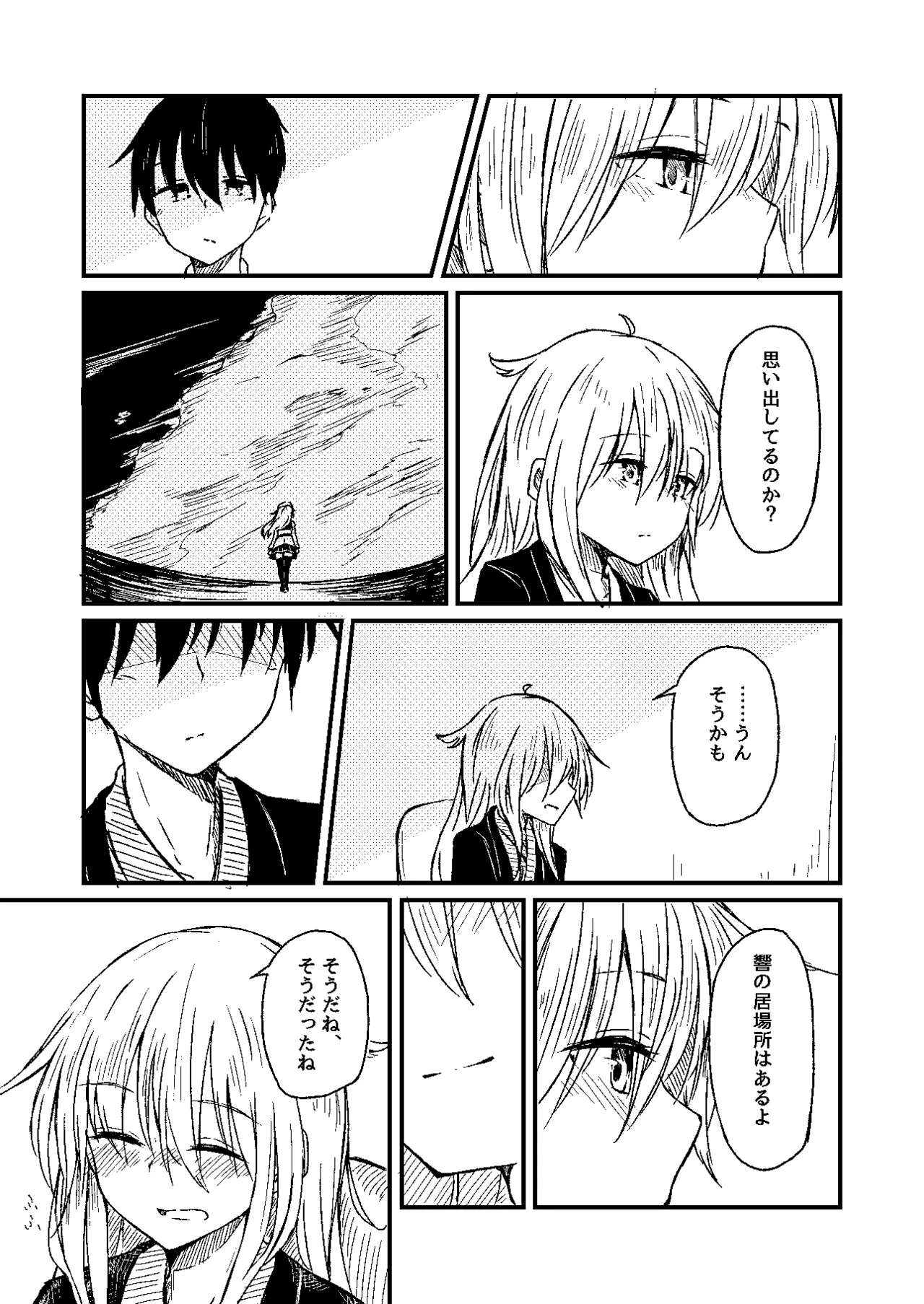 雪解けの白波 - page17