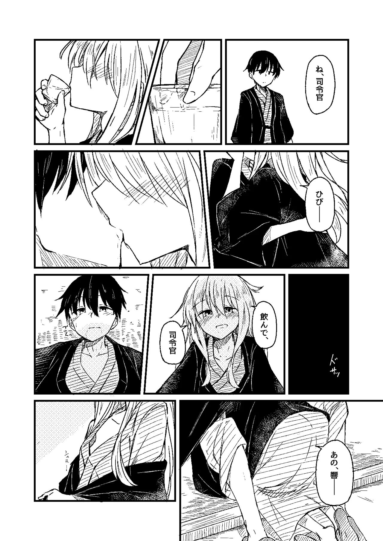 雪解けの白波 - page18