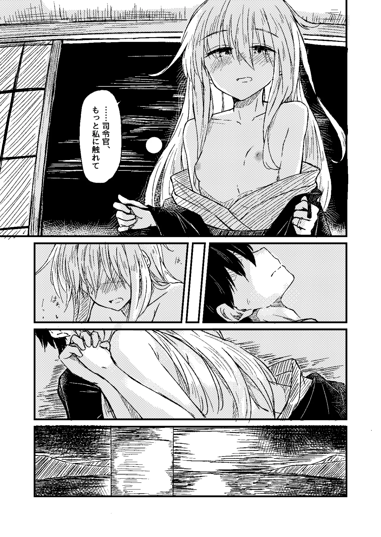 雪解けの白波 - page19