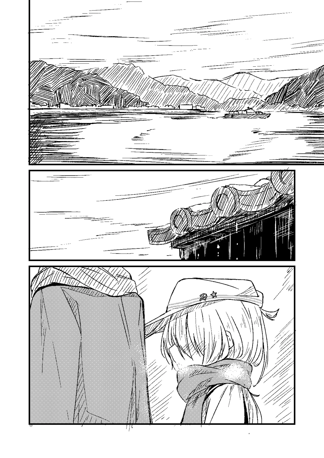 雪解けの白波 - page20