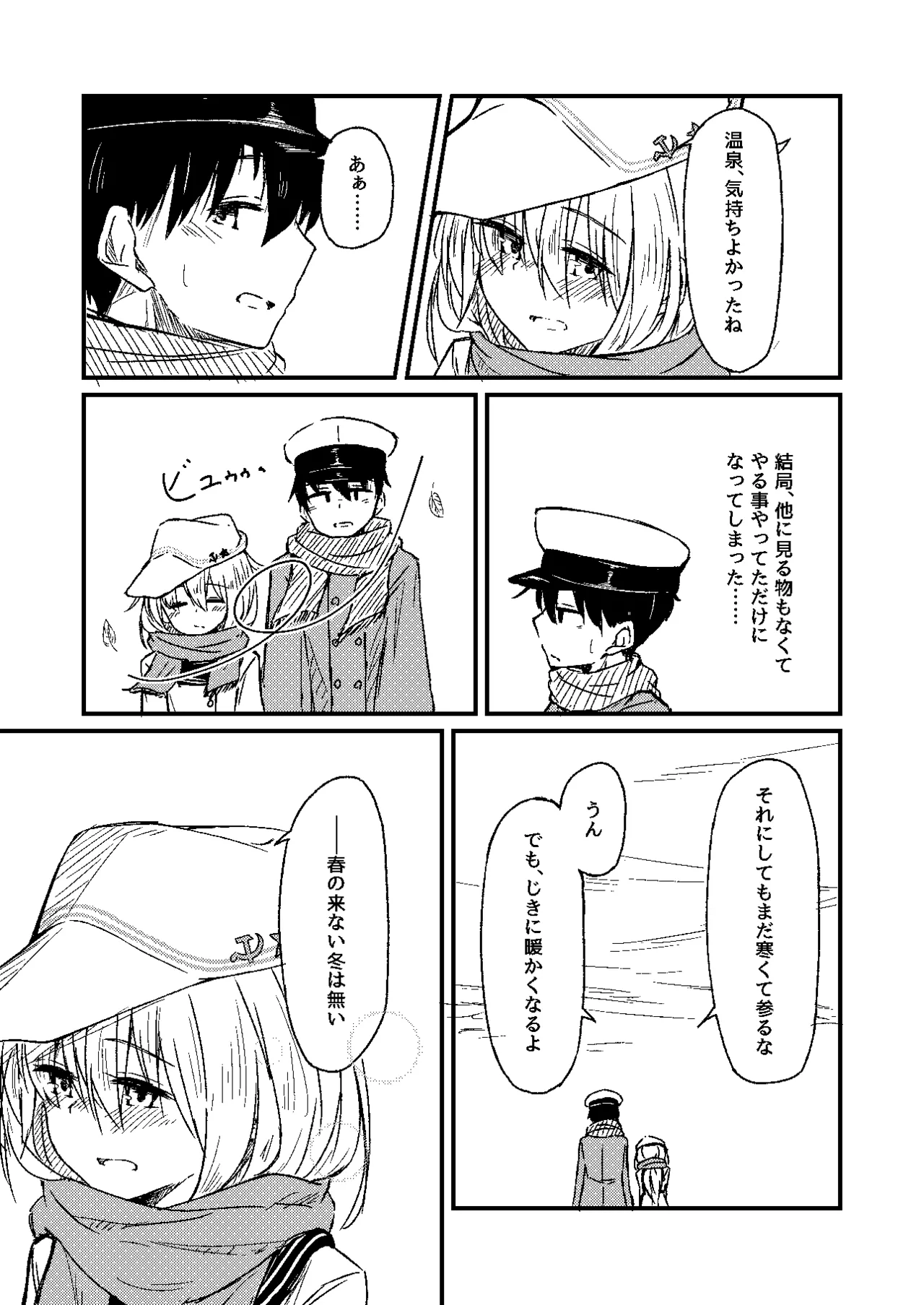 雪解けの白波 - page21