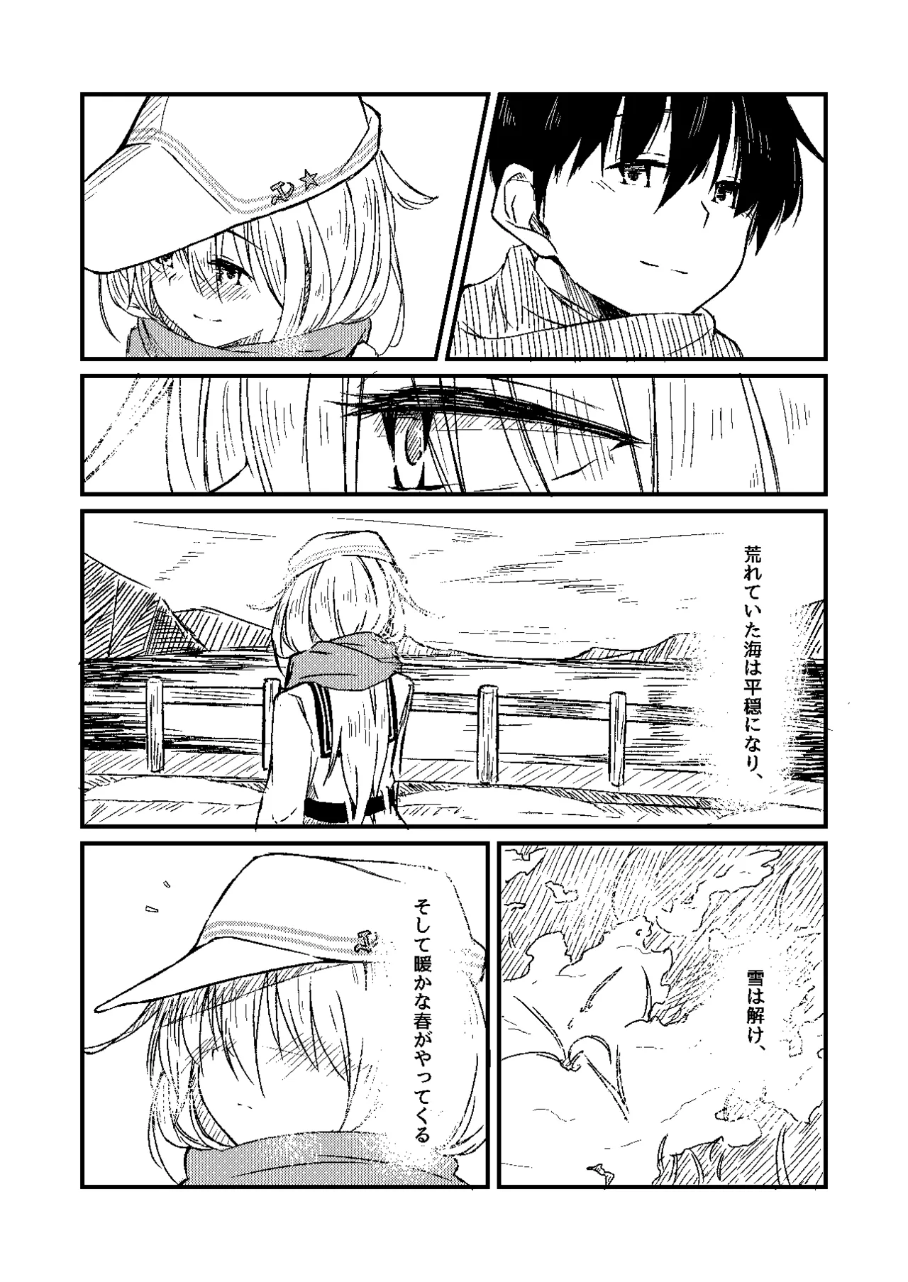 雪解けの白波 - page22