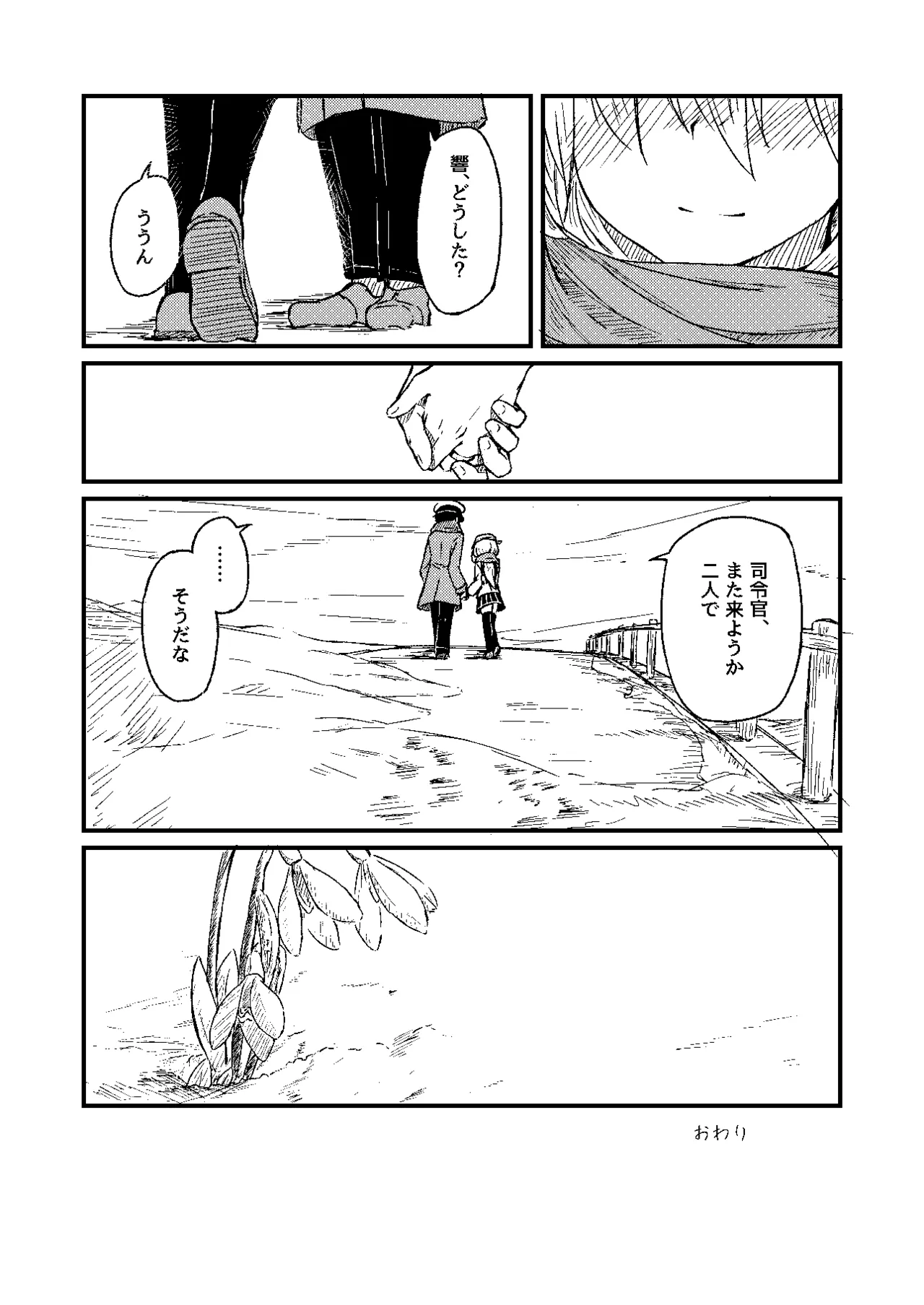 雪解けの白波 - page23