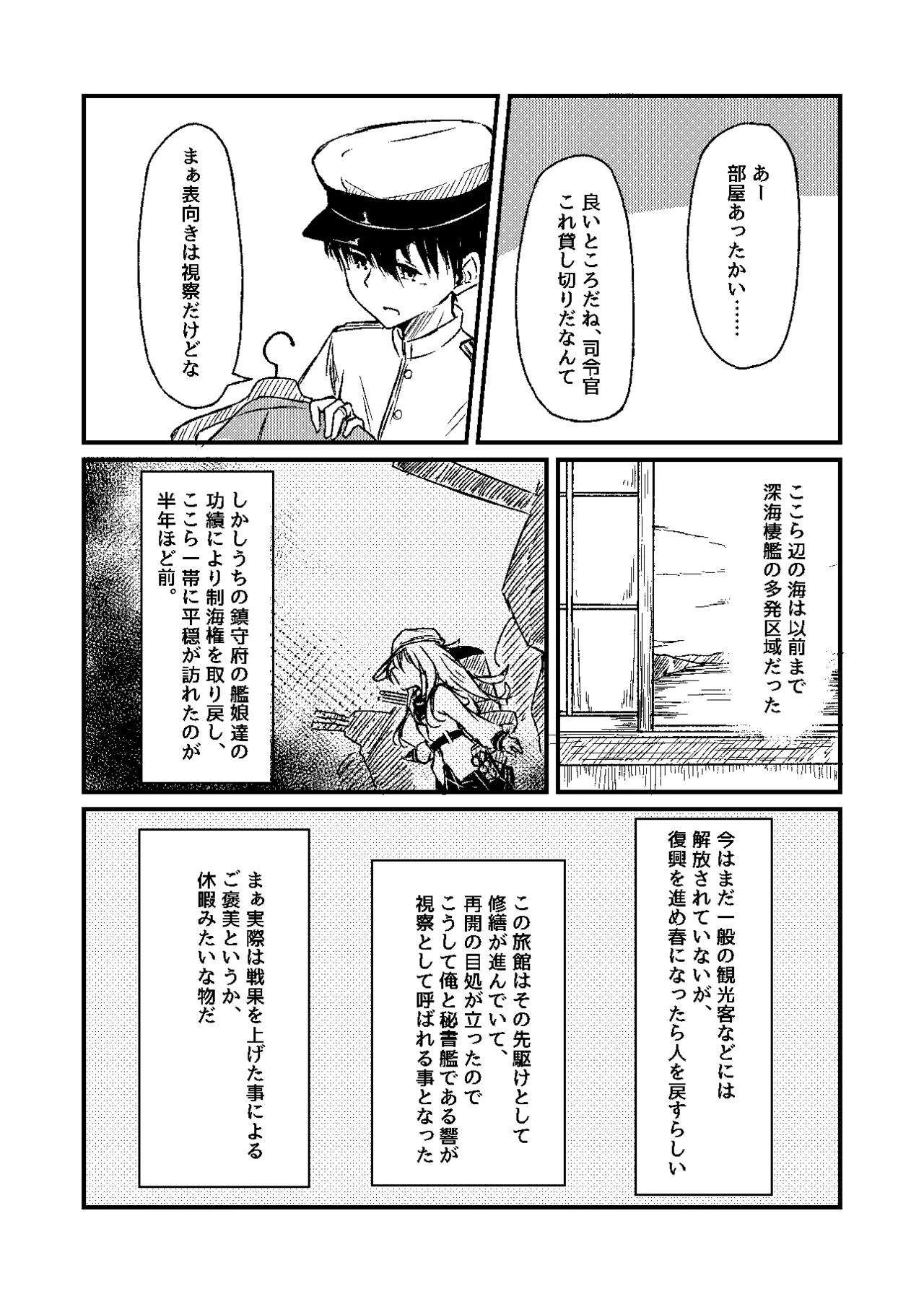 雪解けの白波 - page3