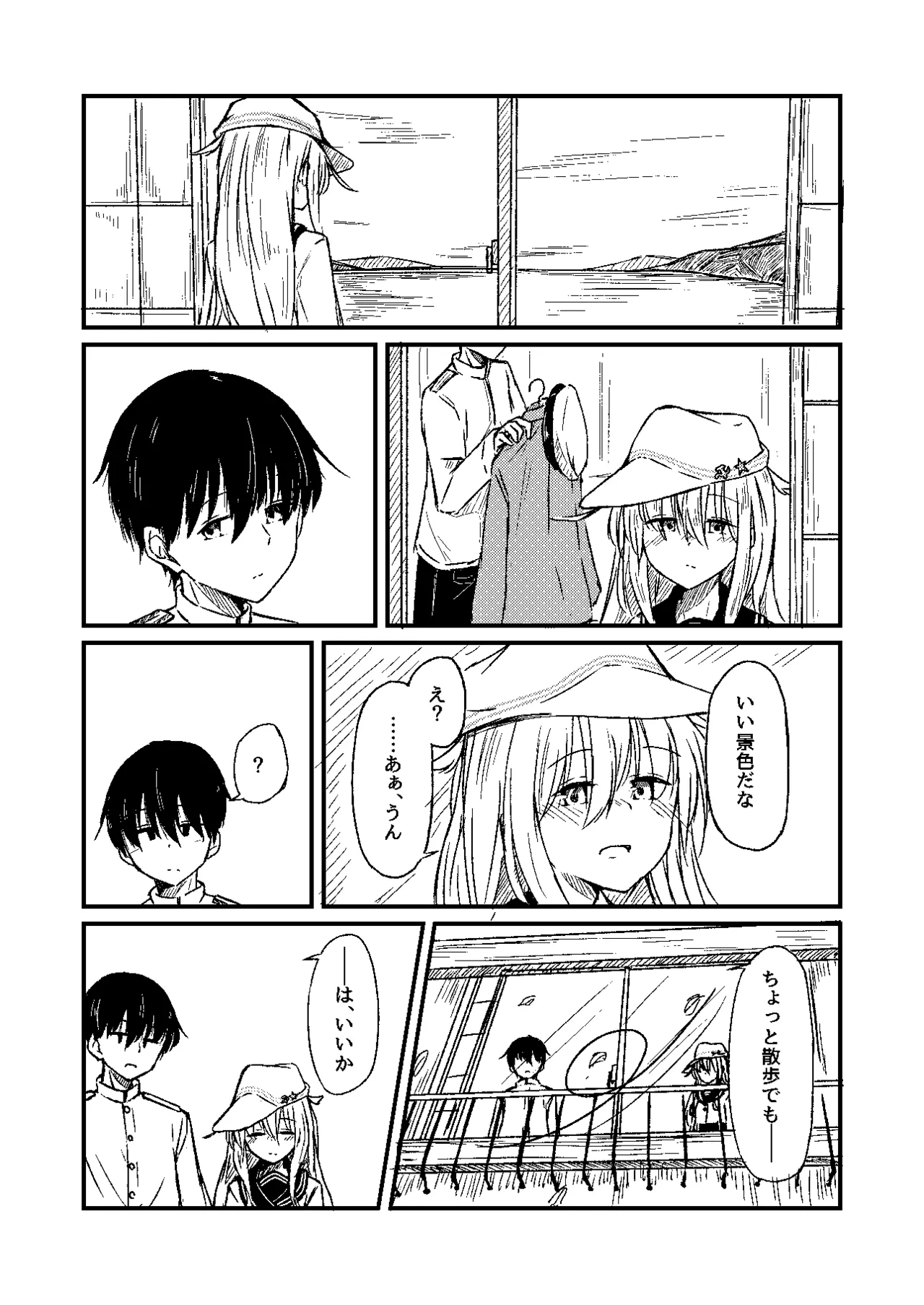 雪解けの白波 - page4