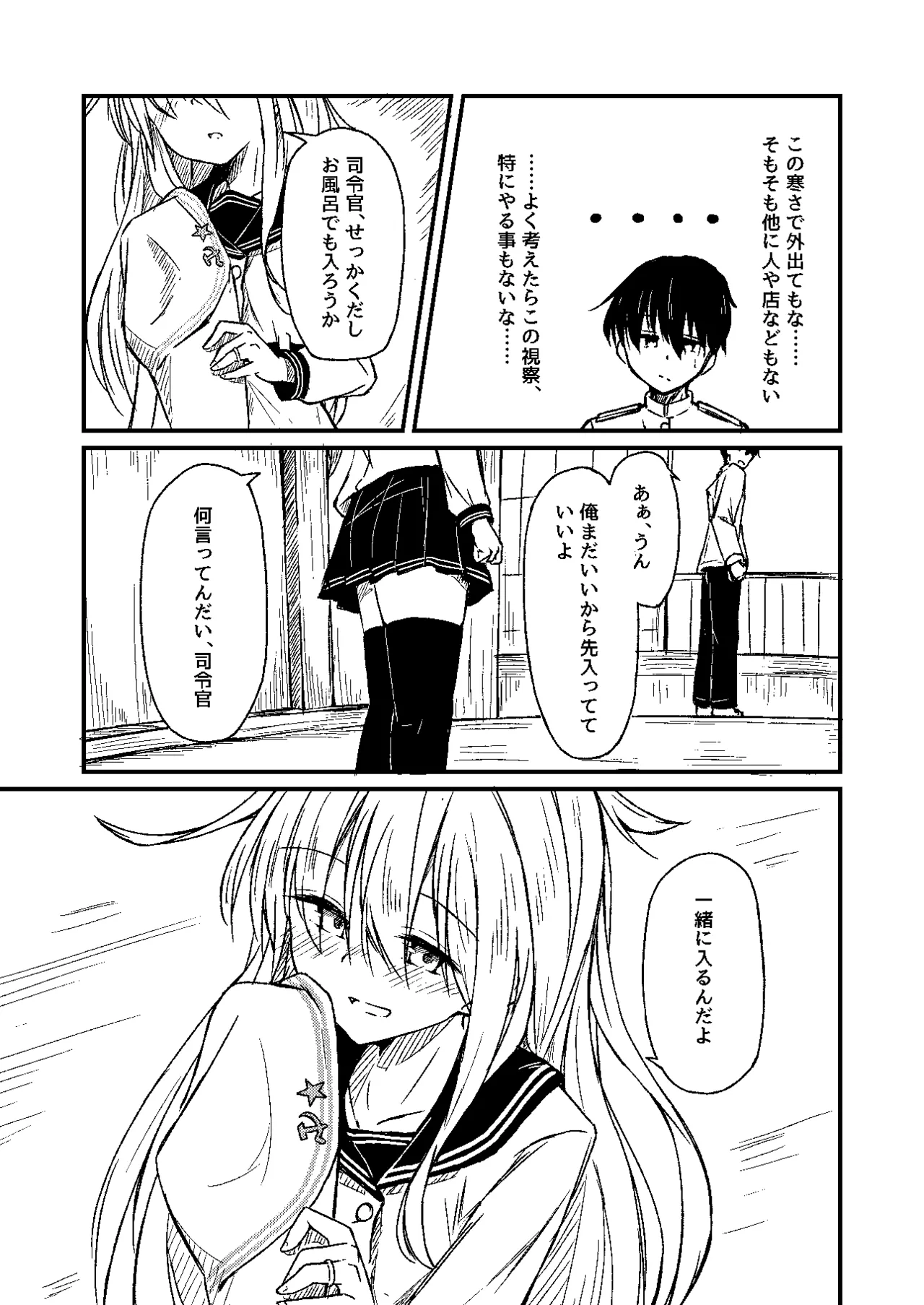 雪解けの白波 - page5