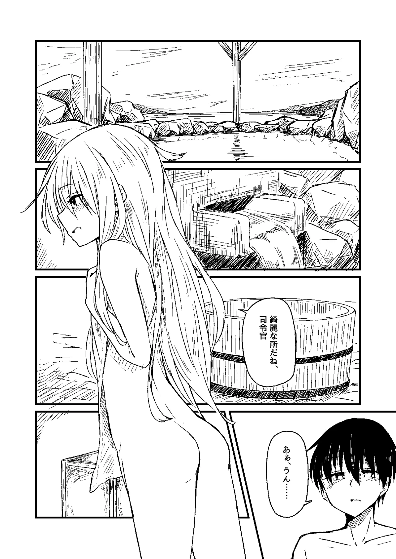 雪解けの白波 - page6