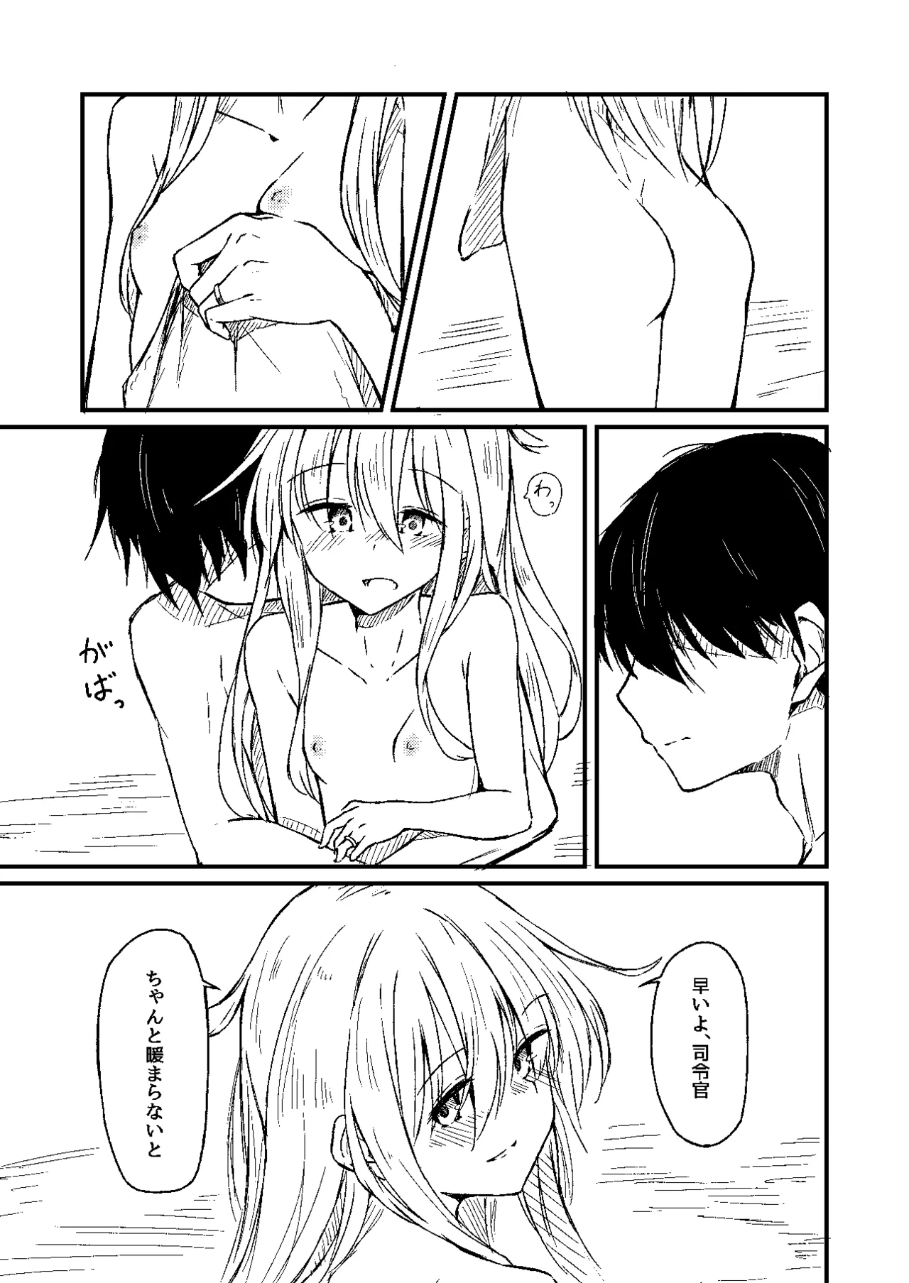 雪解けの白波 - page7