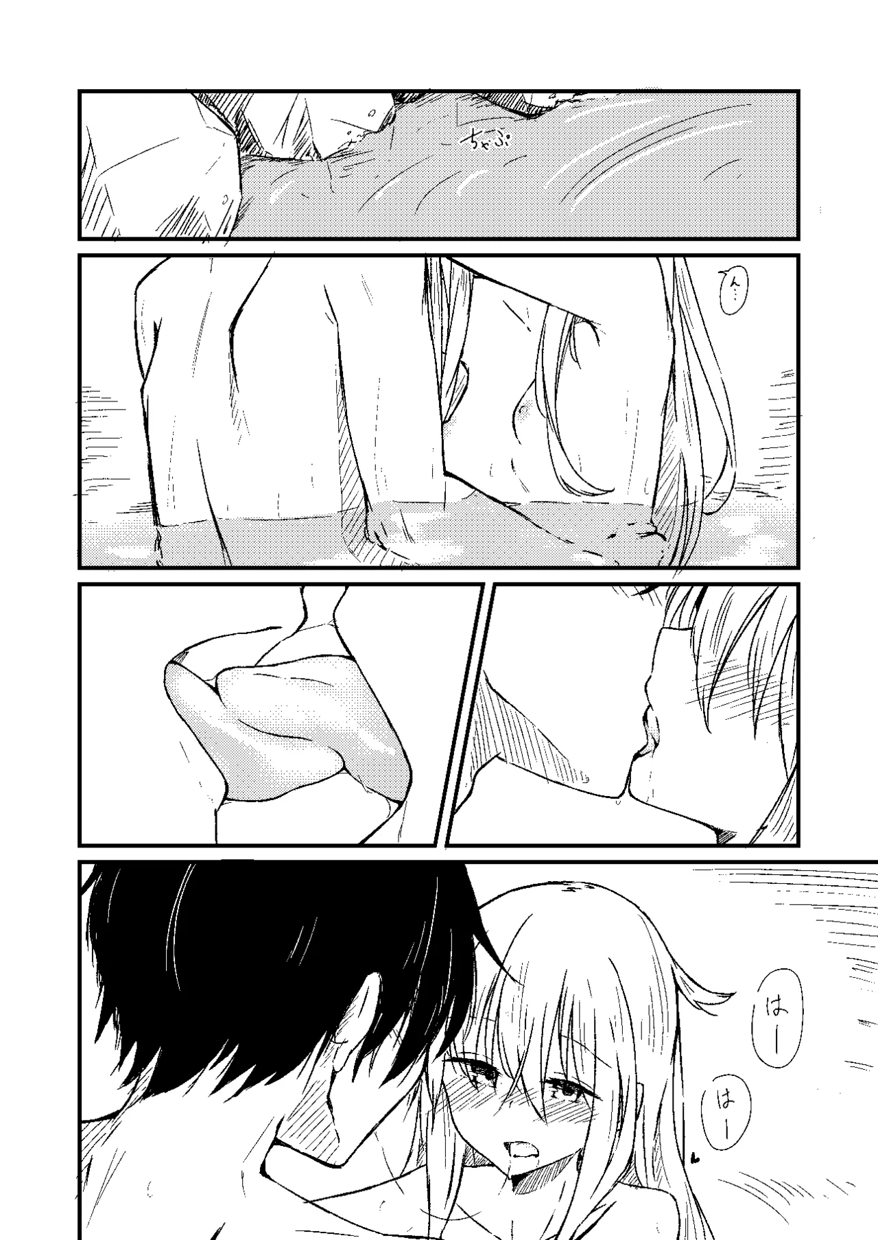 雪解けの白波 - page8