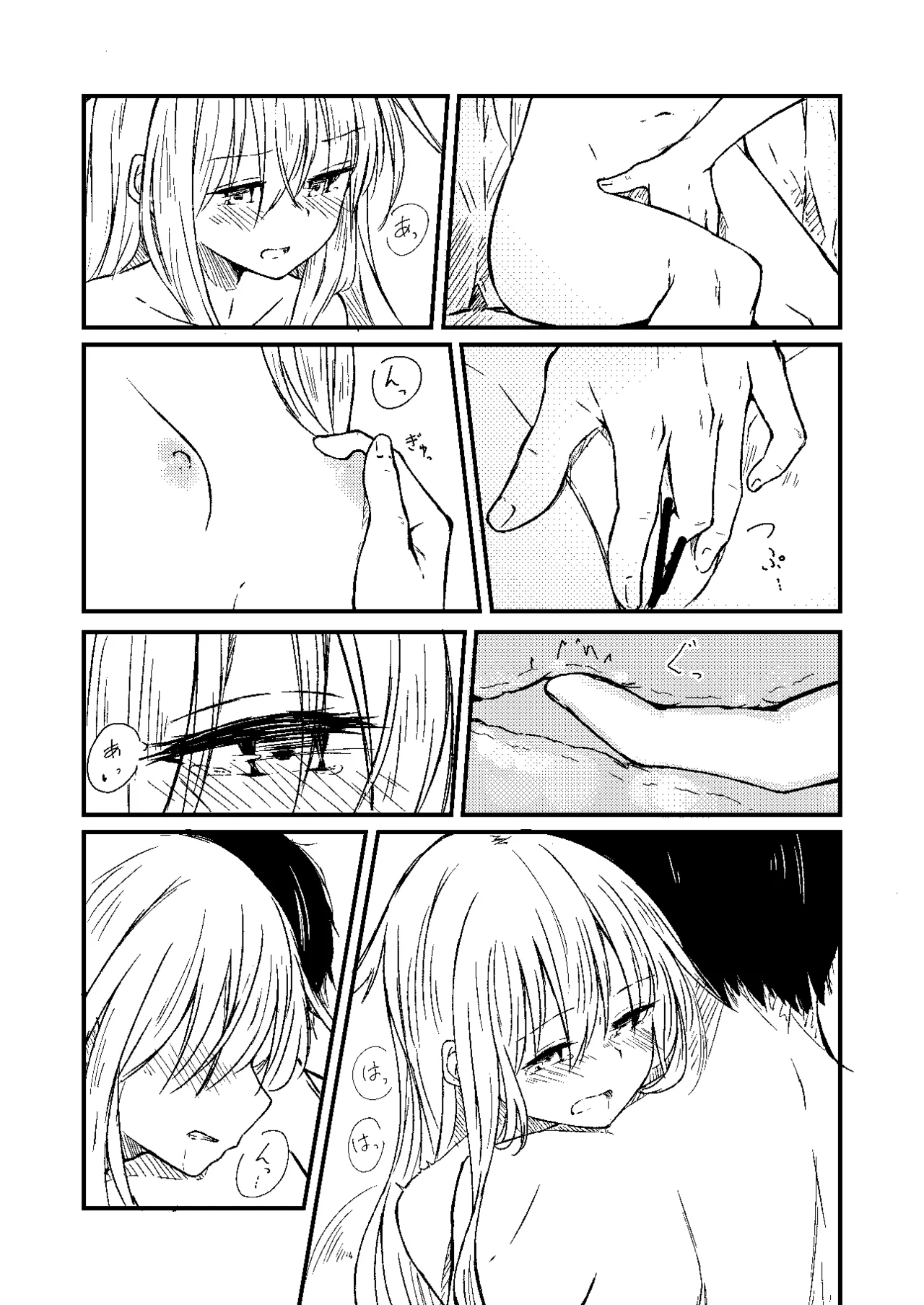 雪解けの白波 - page9