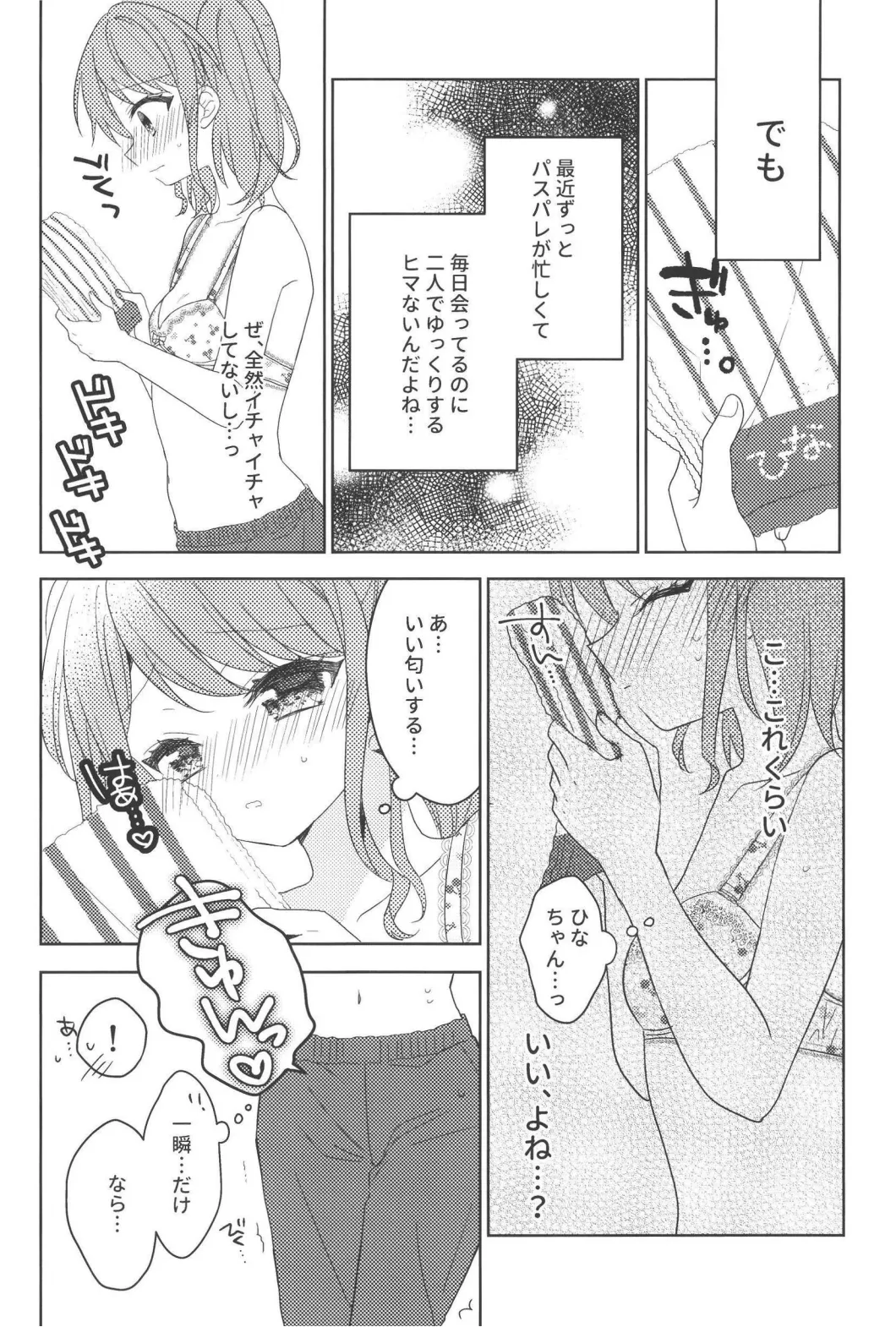ピンキーロッカールーム - page10