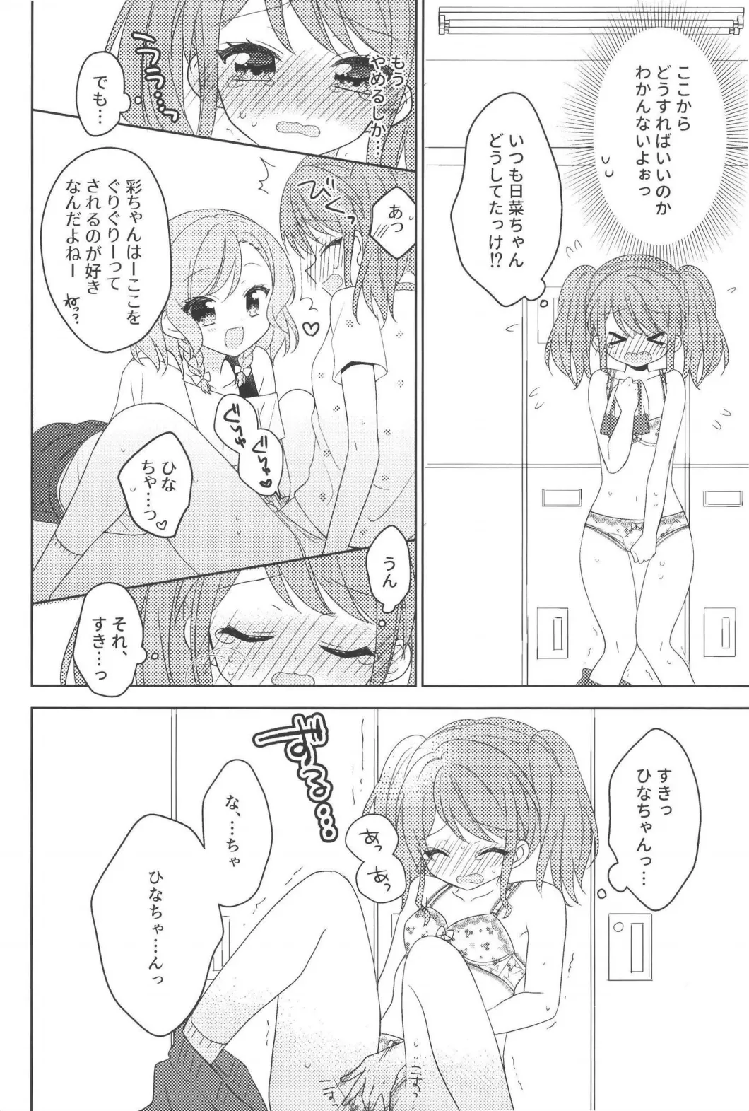 ピンキーロッカールーム - page12