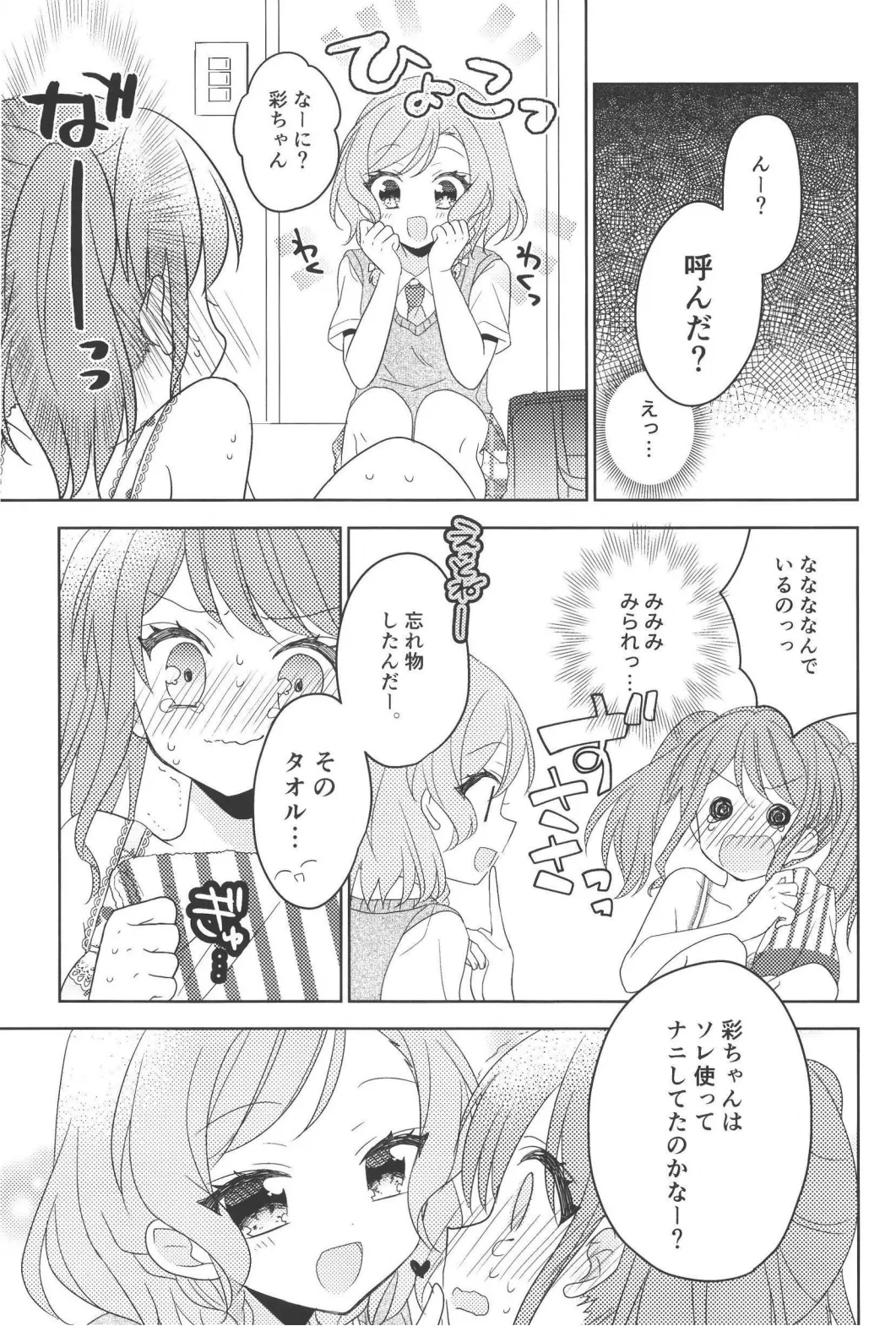 ピンキーロッカールーム - page13