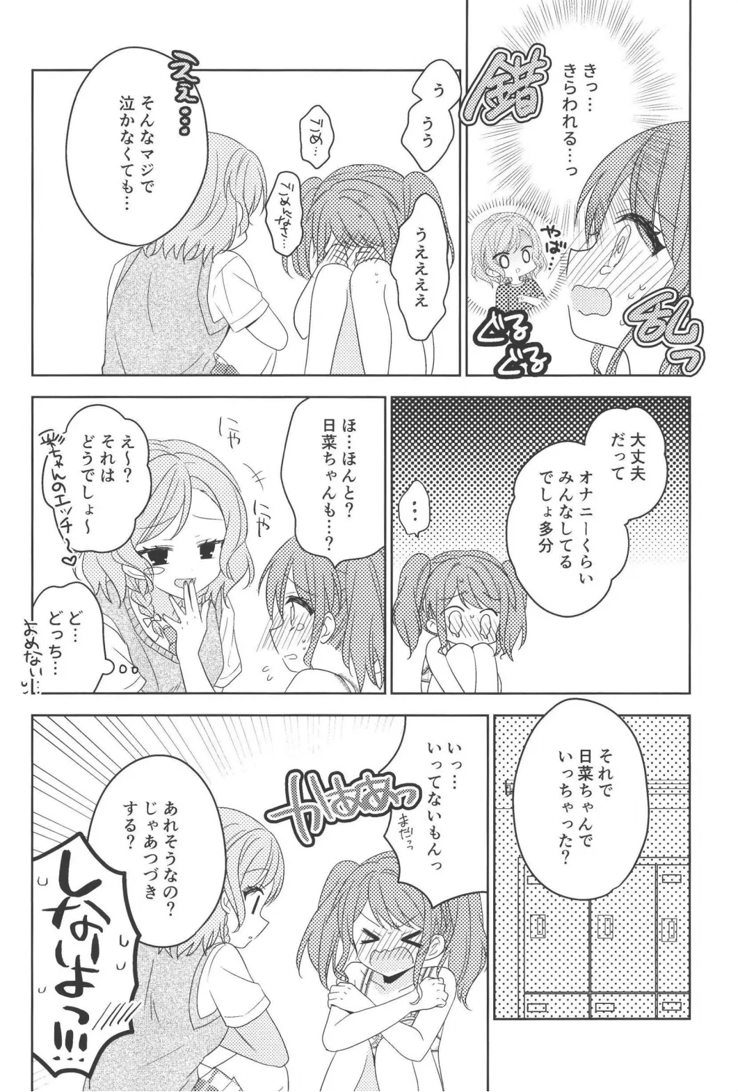 ピンキーロッカールーム - page14