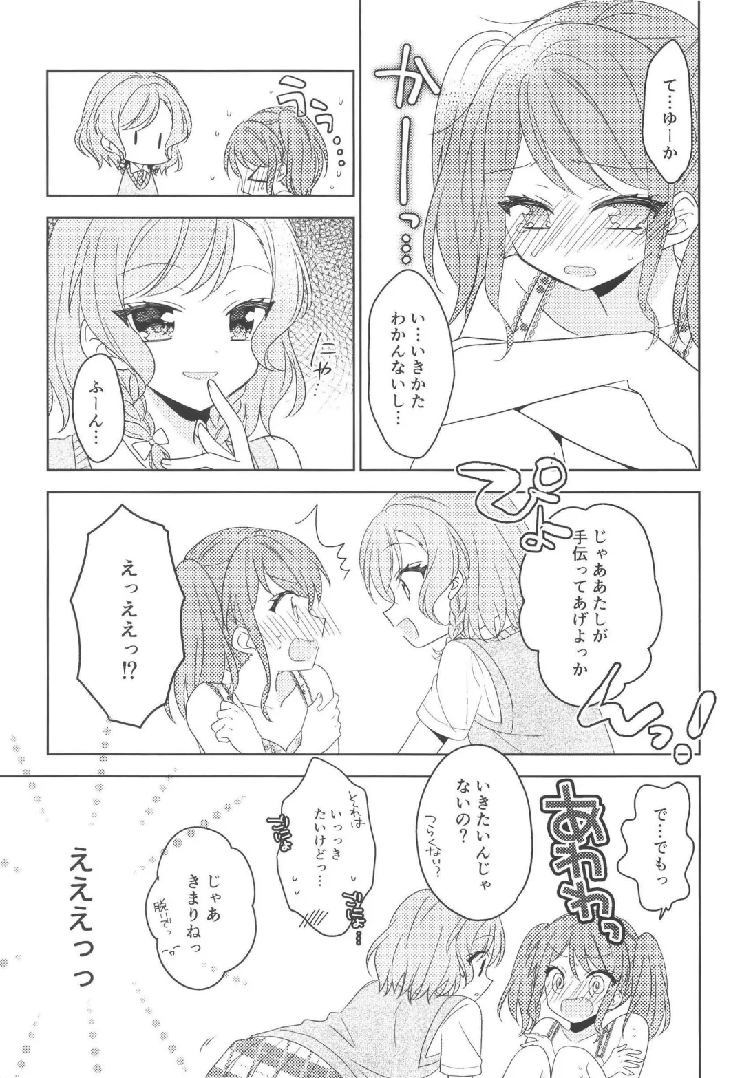 ピンキーロッカールーム - page15