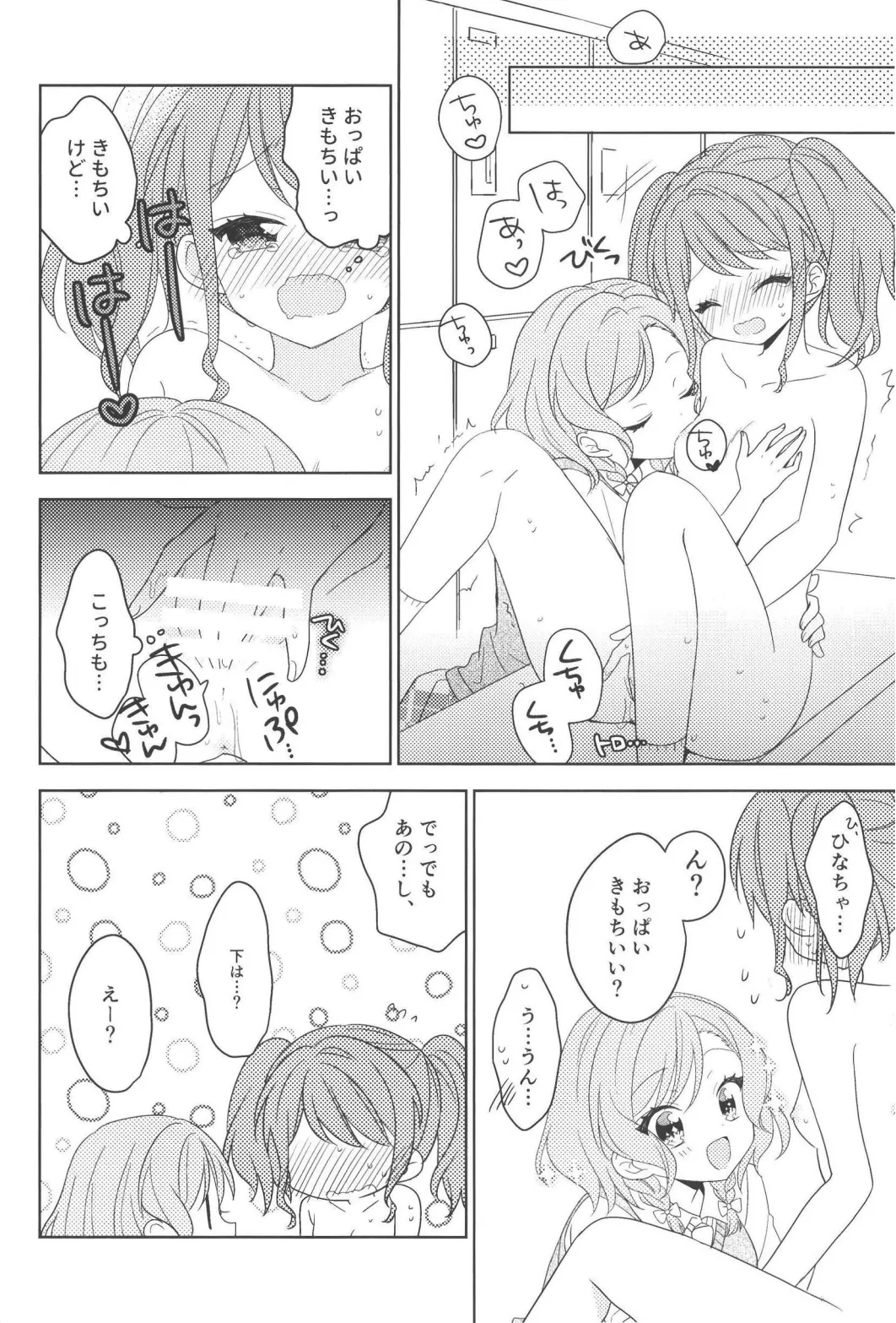 ピンキーロッカールーム - page16