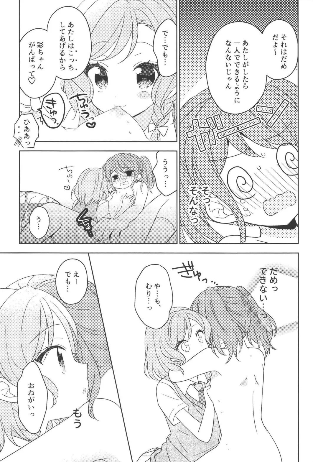 ピンキーロッカールーム - page17