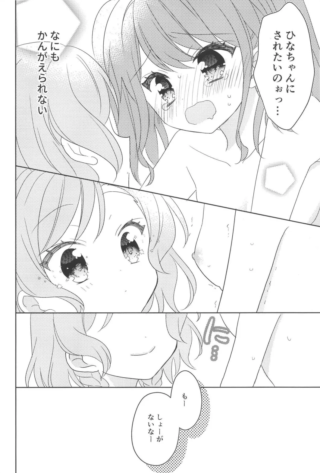 ピンキーロッカールーム - page18