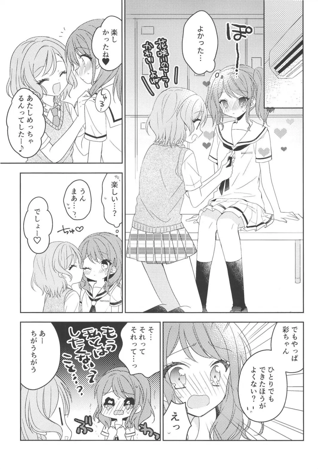 ピンキーロッカールーム - page21