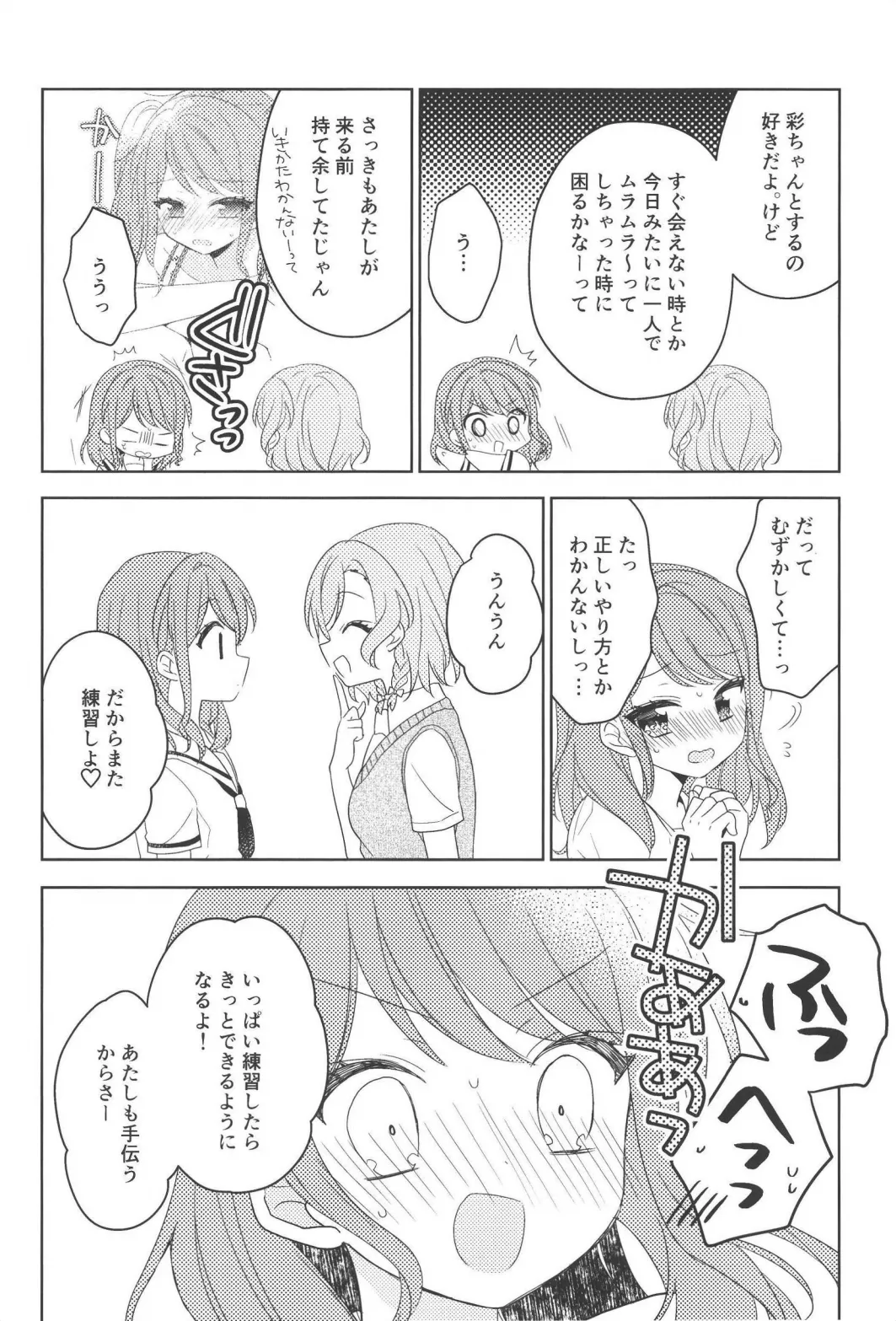 ピンキーロッカールーム - page22