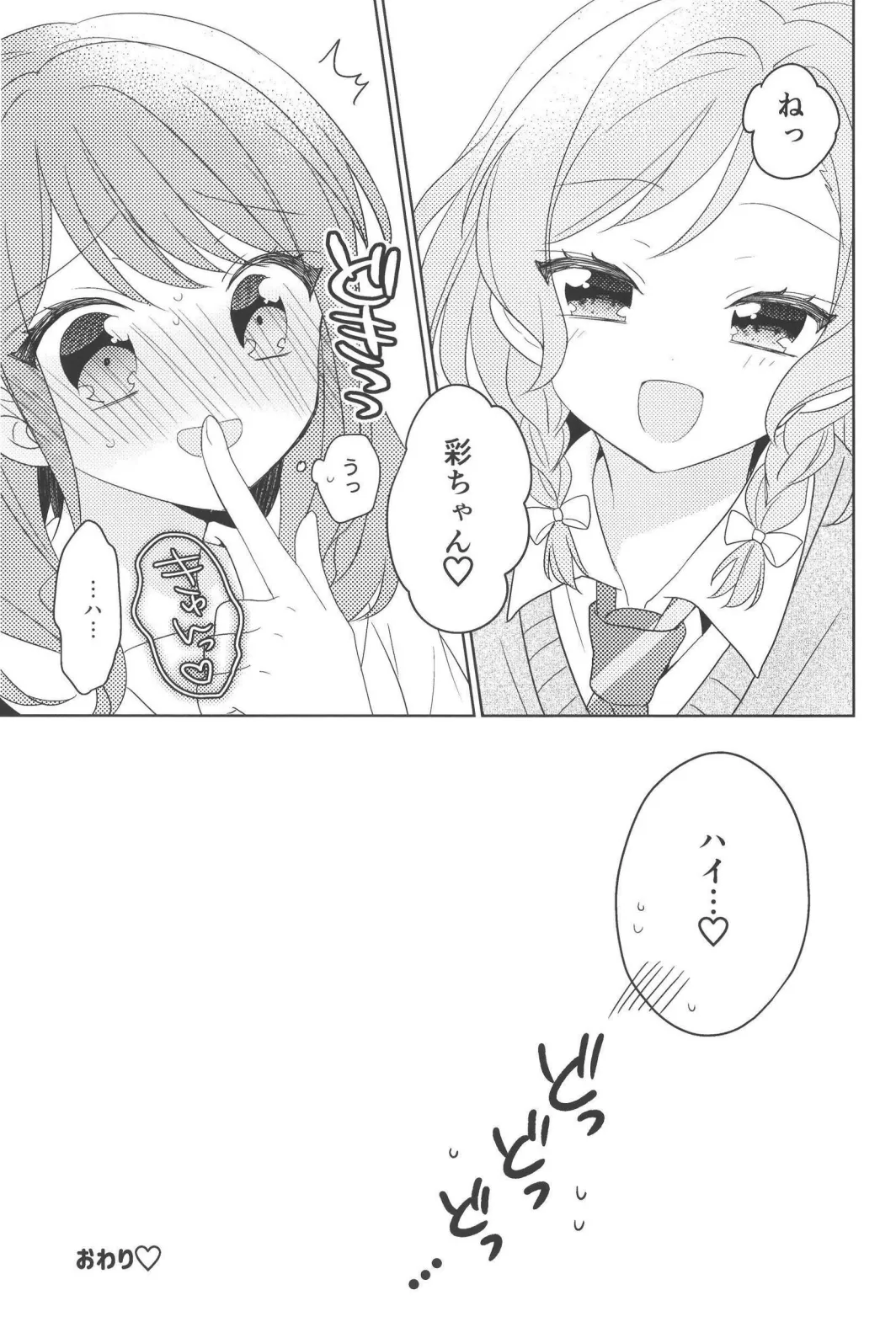 ピンキーロッカールーム - page23