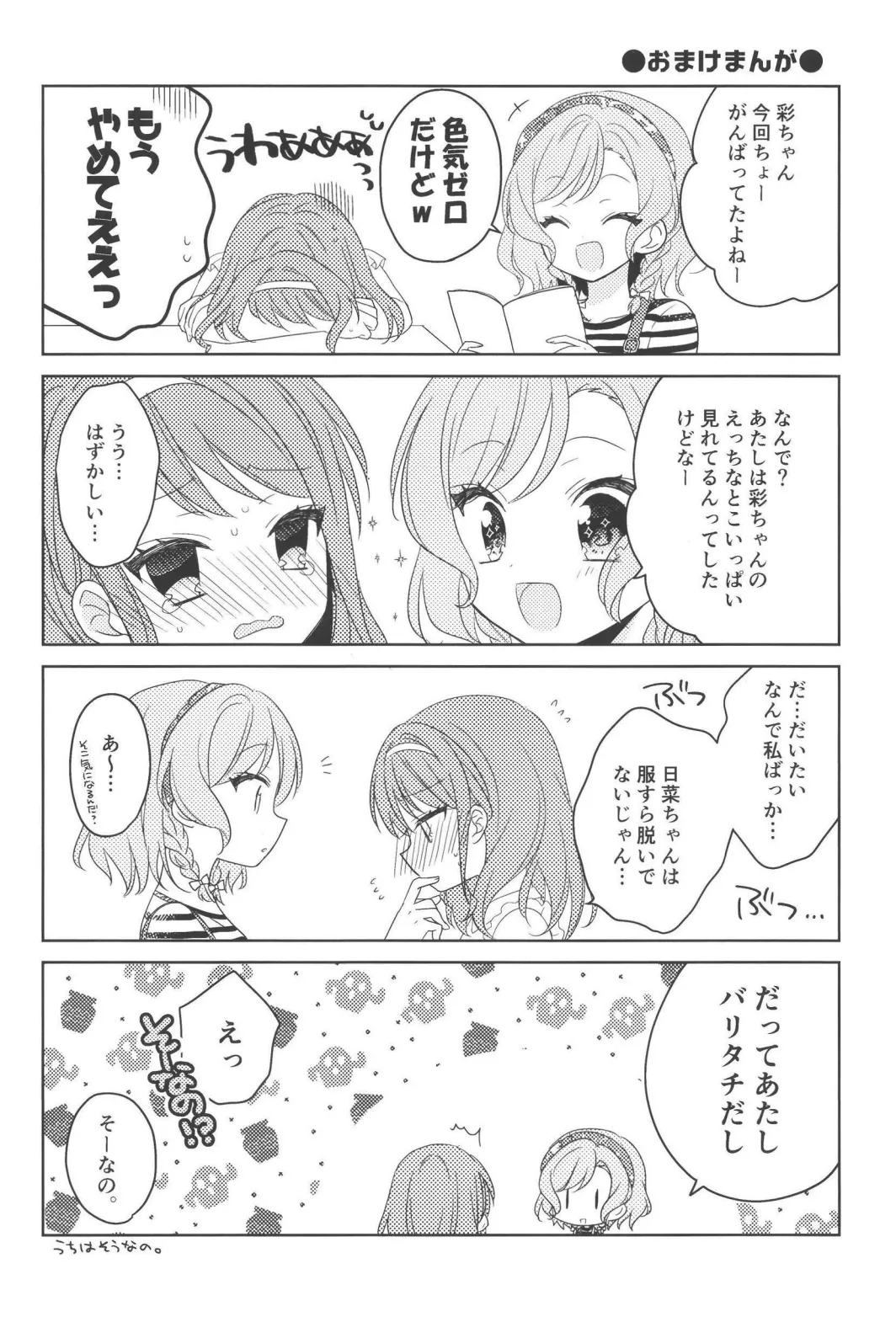 ピンキーロッカールーム - page24