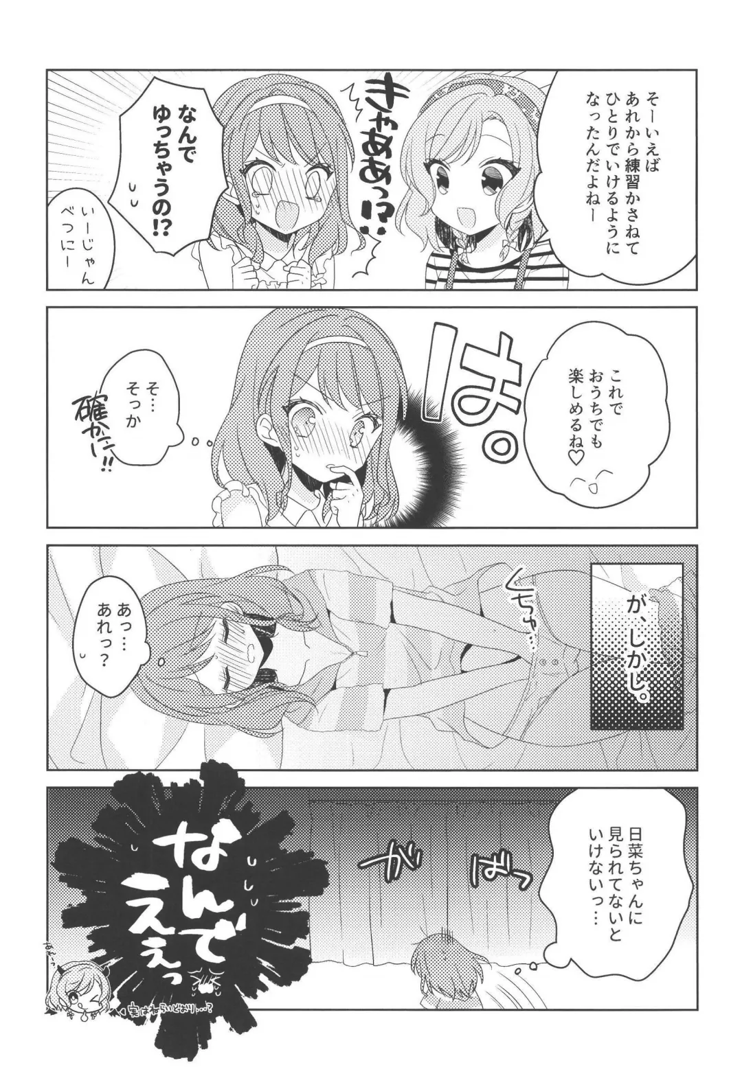 ピンキーロッカールーム - page25