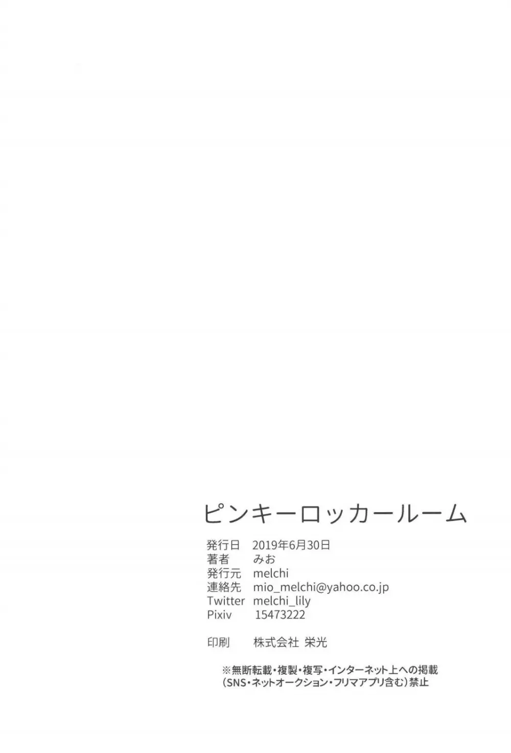 ピンキーロッカールーム - page26