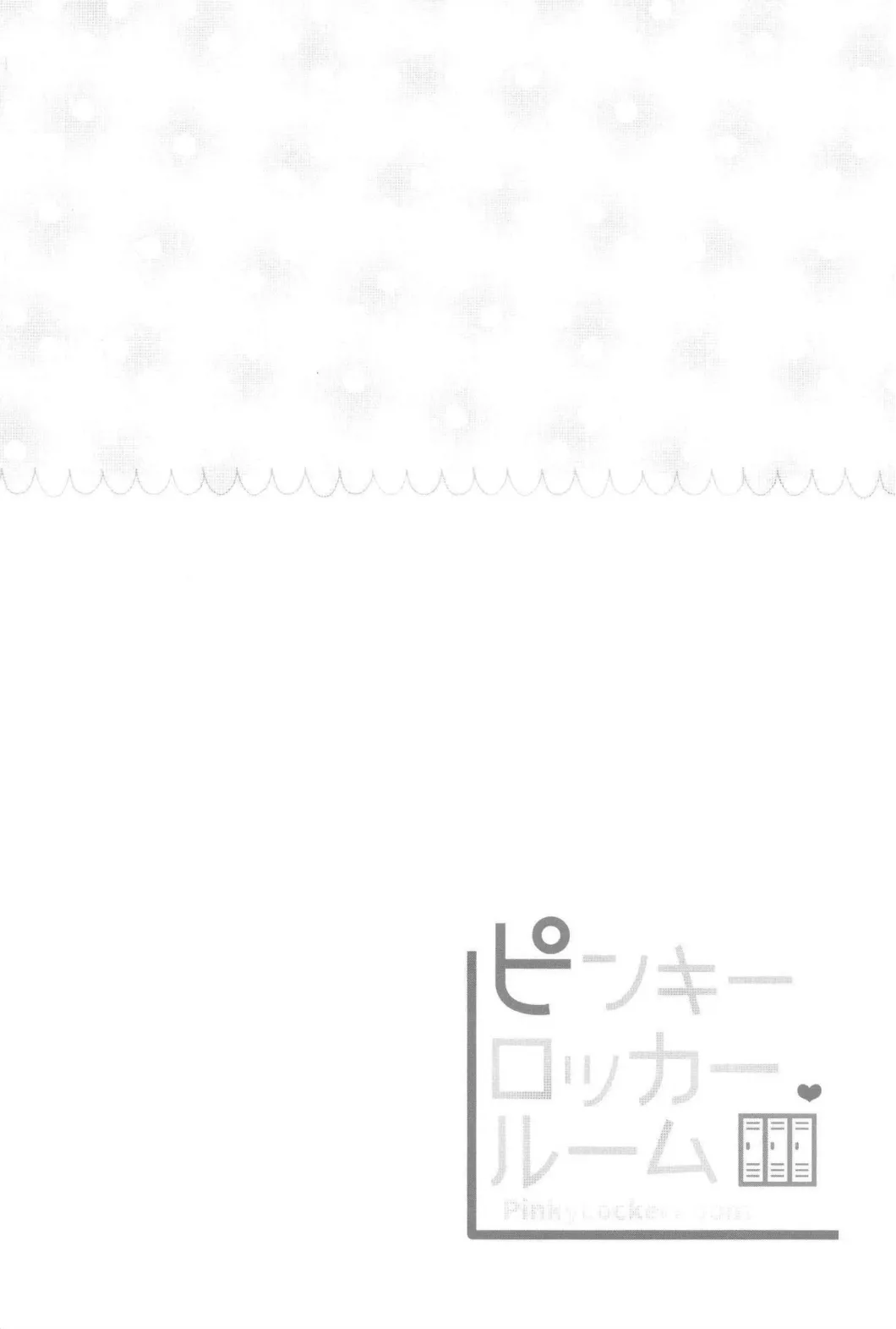 ピンキーロッカールーム - page4