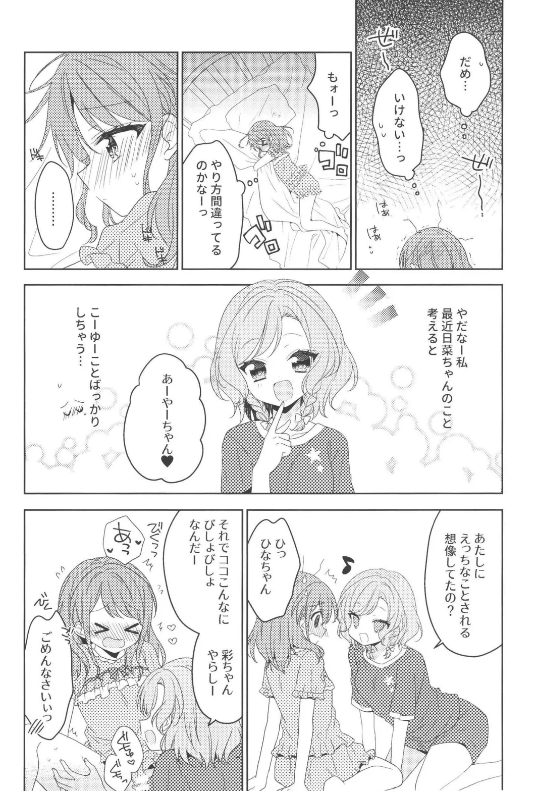 ピンキーロッカールーム - page6