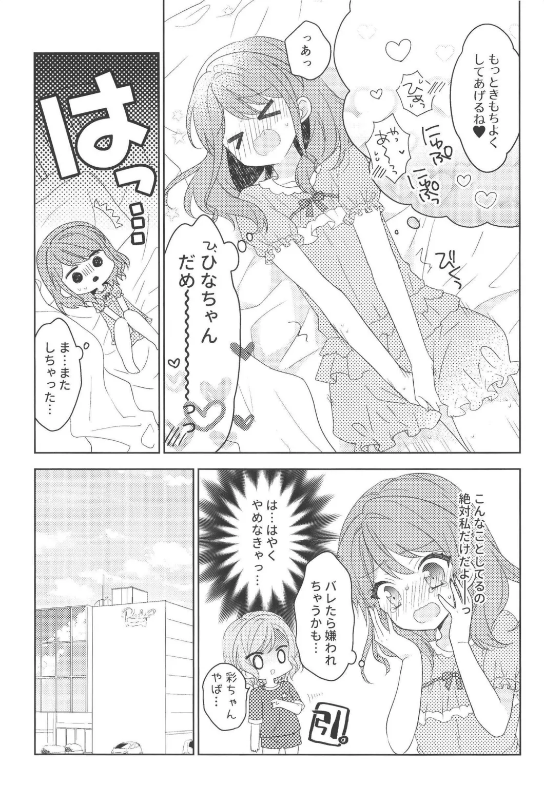 ピンキーロッカールーム - page7